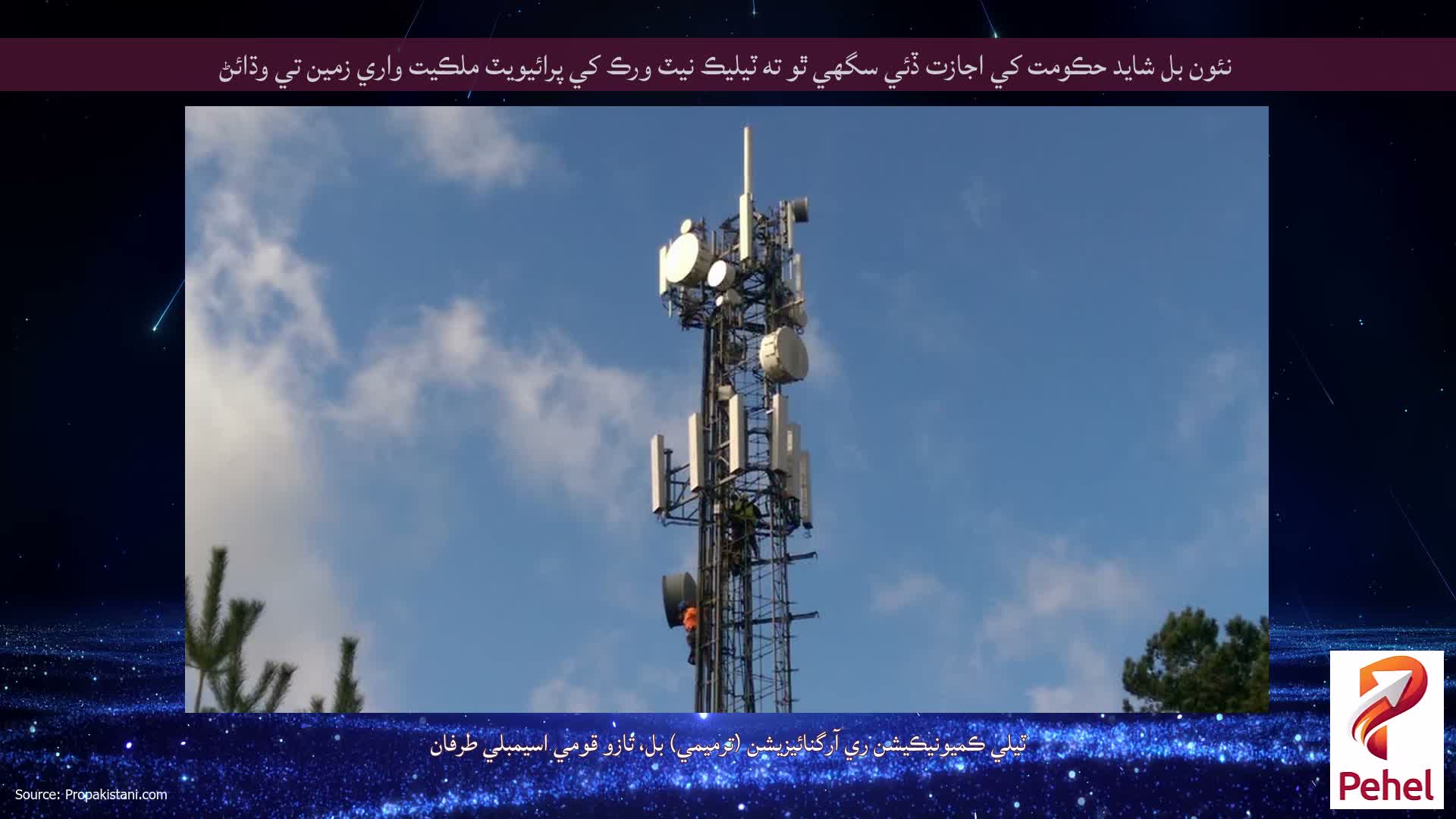 نئون بل شايد حڪومت کي اجازت ڏئي سگھي ٿو ته ٽيليڪ نيٽ ورڪ کي پرائيويٽ ملڪيت واري زمين تي وڌائڻ