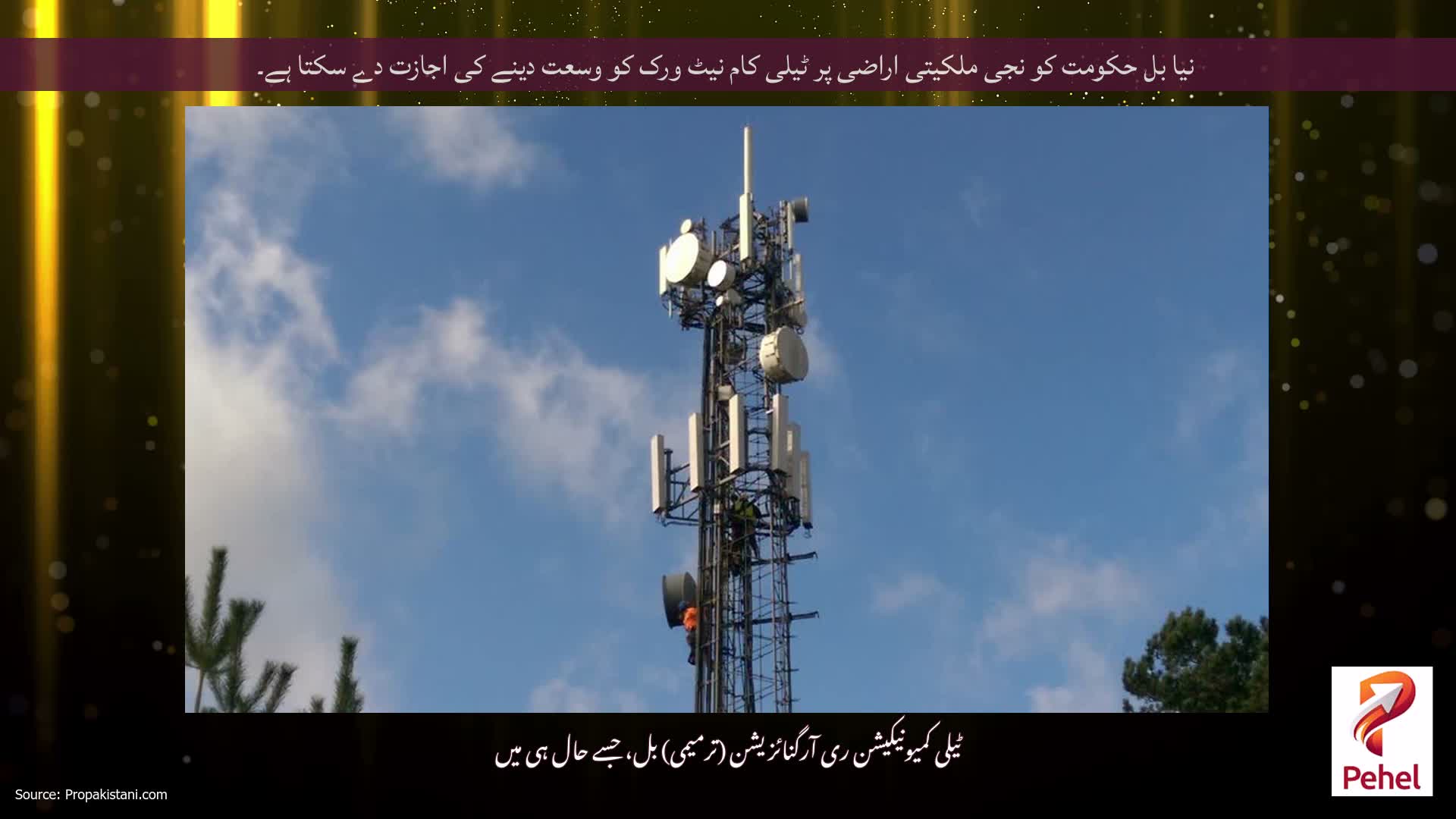 نیا بل حکومت کو نجی ملکیتی اراضی پر ٹیلی کام نیٹ ورک کو وسعت دینے کی اجازت دے سکتا ہے۔