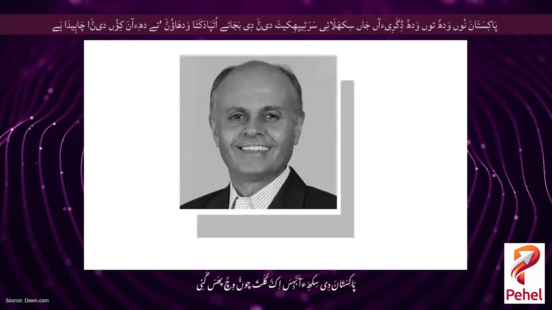 پَاکِسَتَانَ نُوں وَدھَّ توں وَدھَّ ڈِگَرِیءآں جَاں سِکھَلَائِی سَرَٹِیپھِکیٹَ دیݨَ دِی بَجَائے اُتَپَادَکَتَا وَدھَاؤُݨَ 'تے دھِءآنَ کِؤُں دیݨَا چَاہِیدَا ہَے
