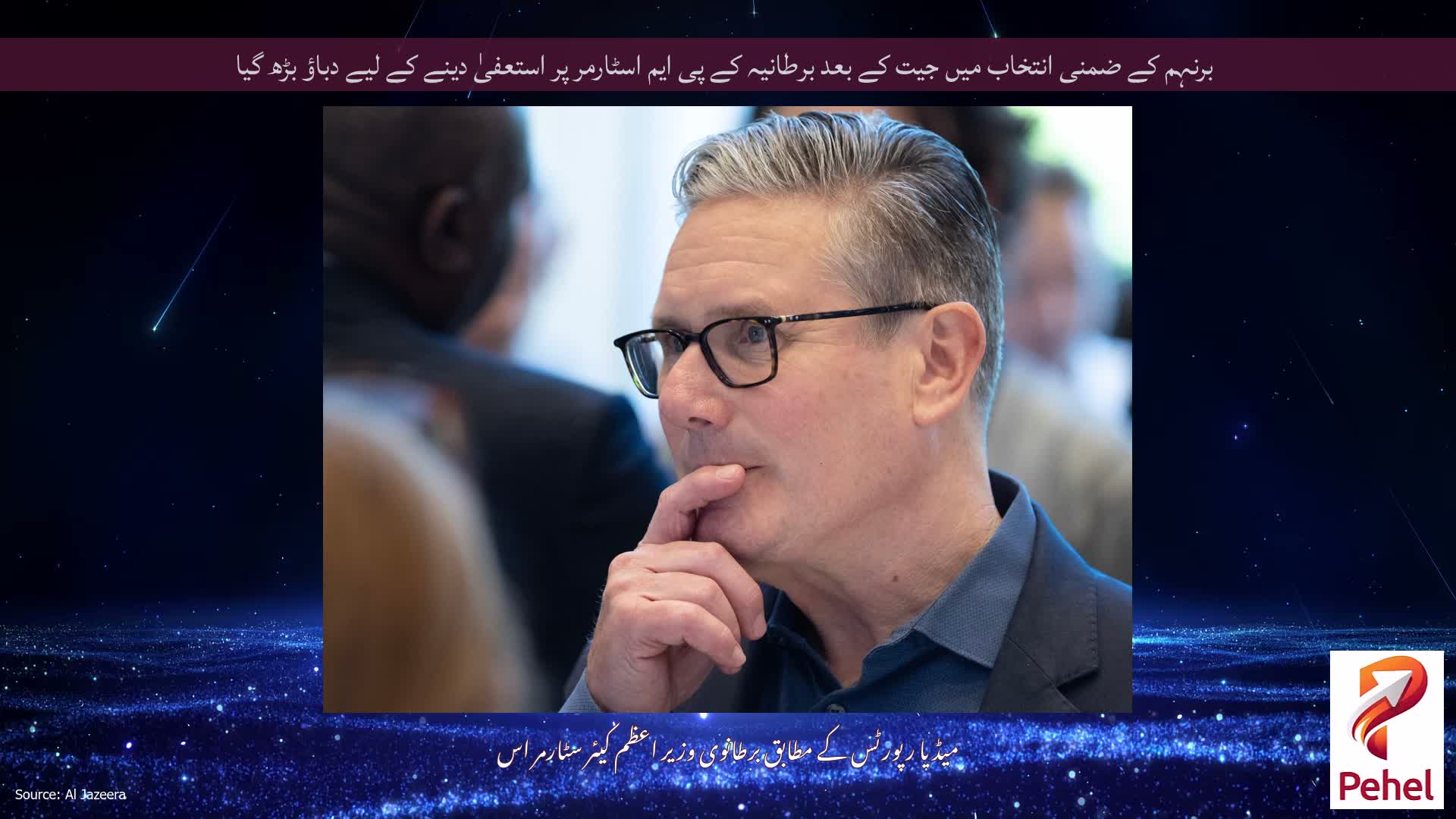 برنہم کے ضمنی انتخاب میں جیت کے بعد برطانیہ کے پی ایم اسٹارمر پر استعفیٰ دینے کے لیے دباؤ بڑھ گیا
