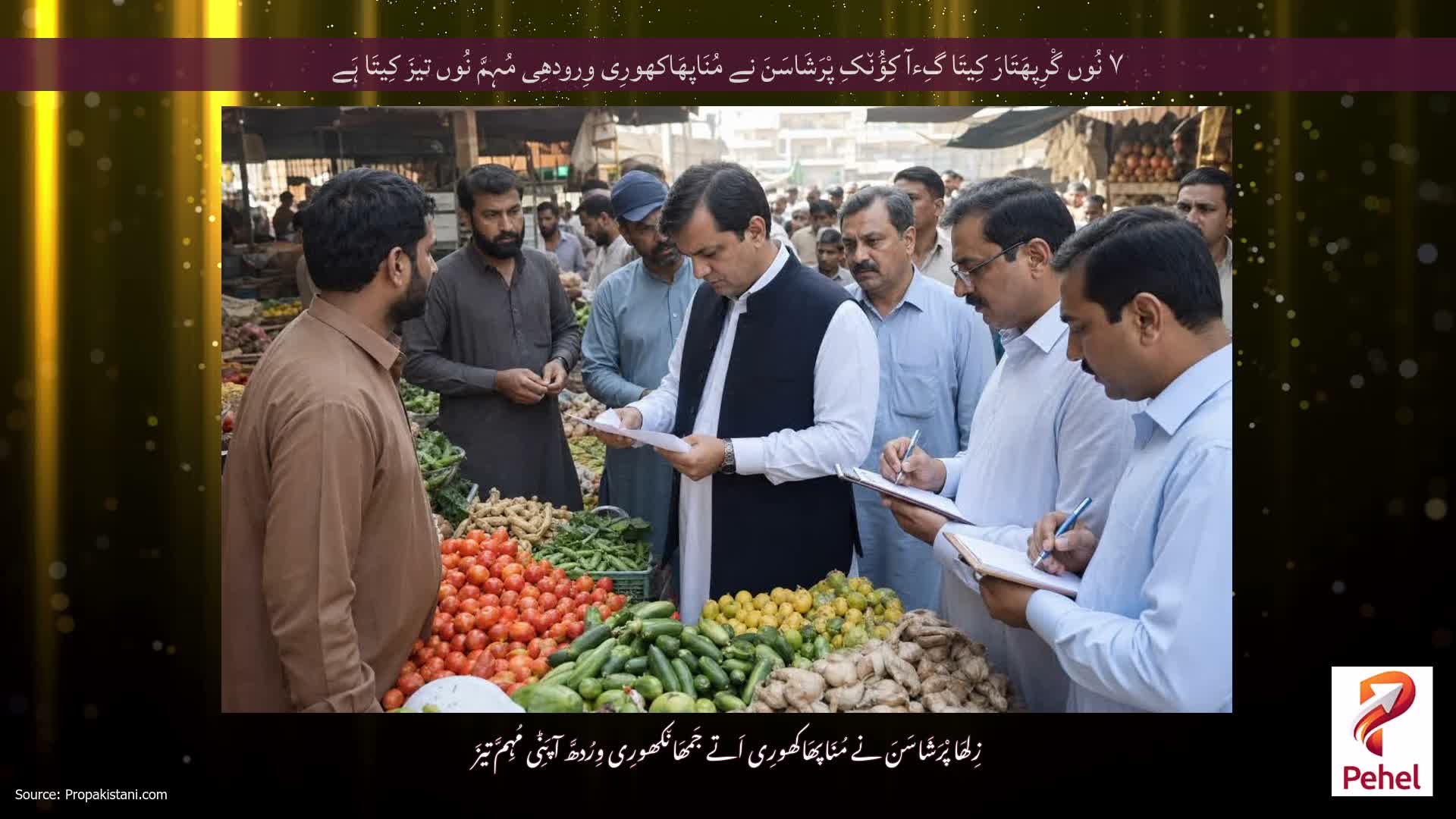 ۷ نُوں گْرِپھَتَارَ کِیتَا گِءآ کِؤُن٘کِ پْرَشَاسَنَ نے مُنَاپھَاکھورِی وِرودھِی مُہِمَّ نُوں تیزَ کِیتَا ہَے