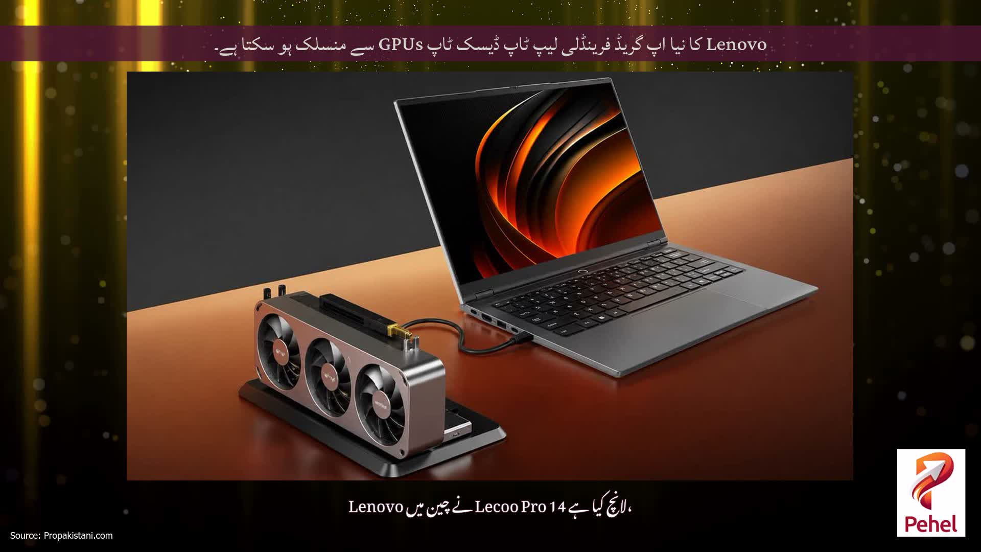 Lenovo کا نیا اپ گریڈ فرینڈلی لیپ ٹاپ ڈیسک ٹاپ GPUs سے منسلک ہو سکتا ہے۔