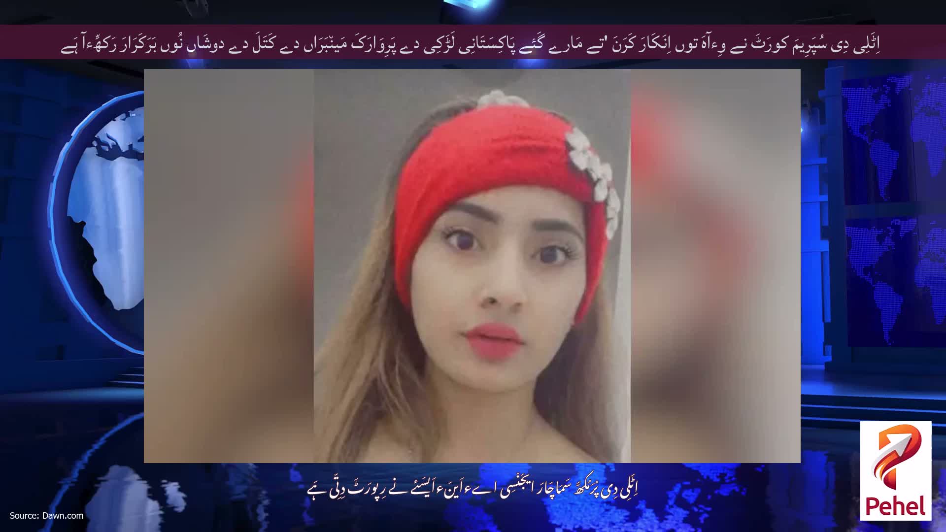 اِٹَلِی دِی سُپَرِیمَ کورَٹَ نے وِءآہَ توں اِنَکَارَ کَرَنَ 'تے مَارے گَئے پَاکِسَتَانِی لَڑَکِی دے پَرِوَارَکَ مَین٘بَرَاں دے کَتَلَ دے دوشَاں نُوں بَرَکَرَارَ رَکھِّءآ ہَے