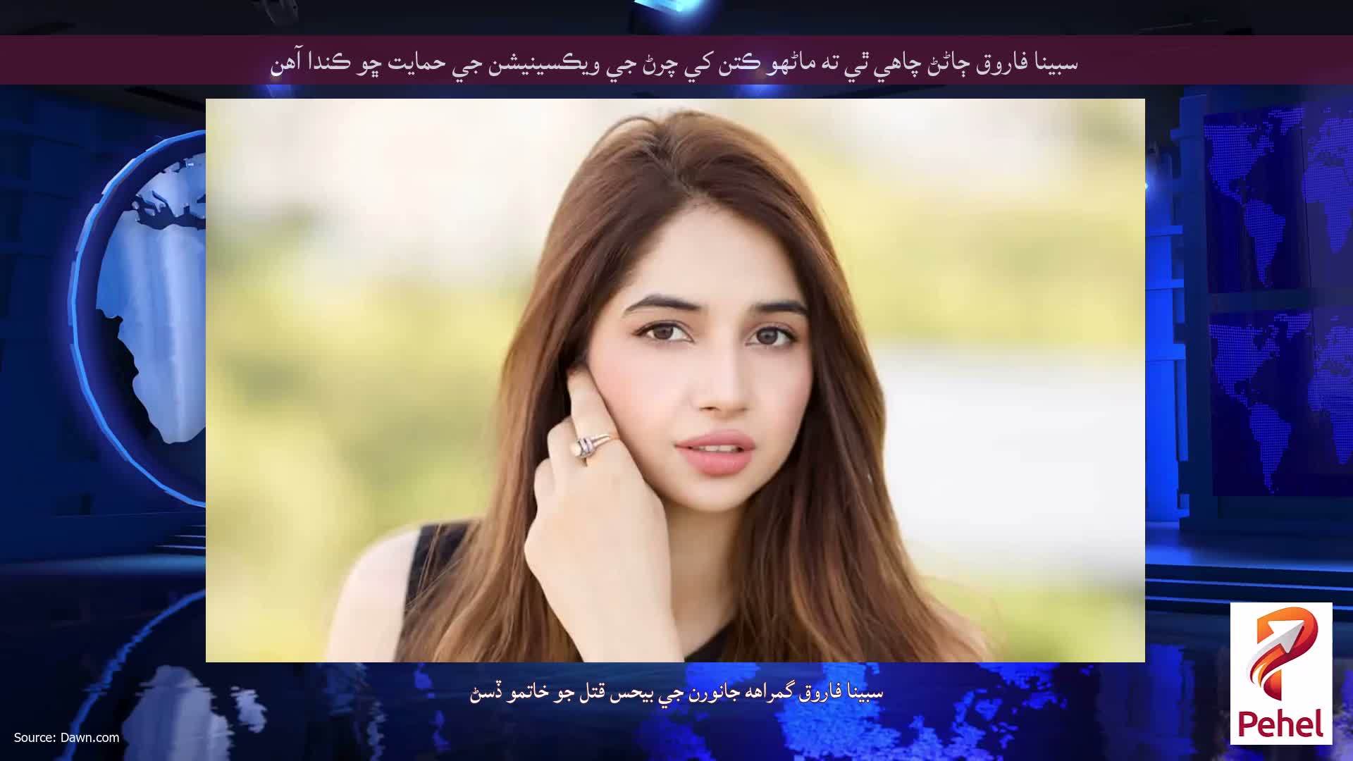 سبينا فاروق ڄاڻڻ چاهي ٿي ته ماڻهو ڪتن کي چرڻ جي ويڪسينيشن جي حمايت ڇو ڪندا آهن