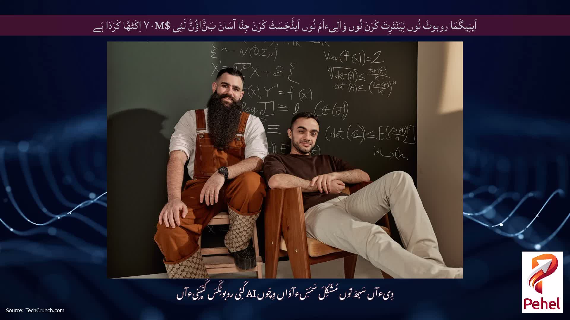اَینِیگَمَا روبوٹَ نُوں نِیَن٘تَرِتَ کَرَنَ نُوں وَالِیءاَمَ نُوں اَیڈَجَسَٹَ کَرَنَ جِنَّا آسَانَ بَݨَاؤُݨَ لَئِی $۷۰M اِکَٹھَّا کَرَدَا ہَے