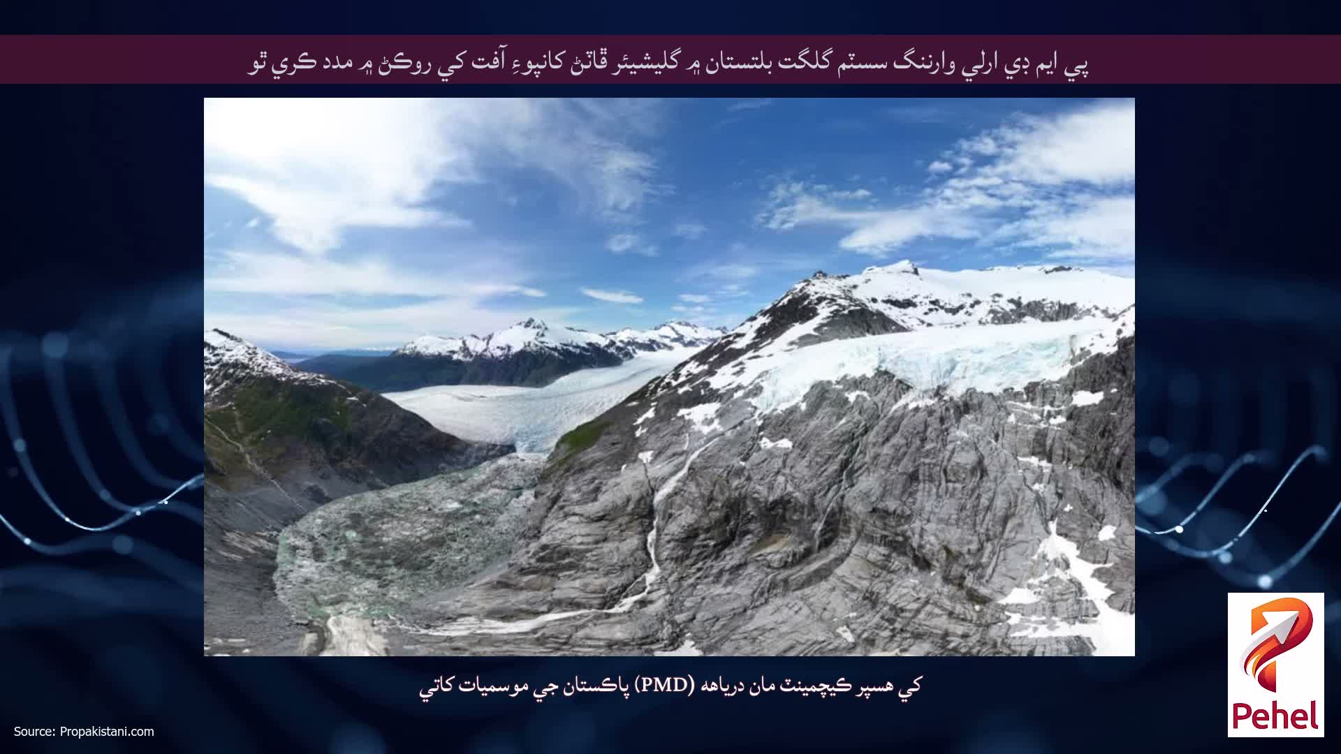 پي ايم ڊي ارلي وارننگ سسٽم گلگت بلتستان ۾ گليشيئر ڦاٽڻ کانپوءِ آفت کي روڪڻ ۾ مدد ڪري ٿو