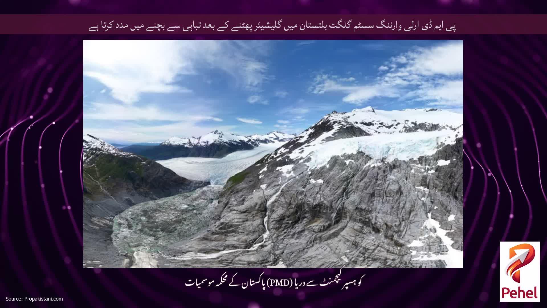 پی ایم ڈی ارلی وارننگ سسٹم گلگت بلتستان میں گلیشیئر پھٹنے کے بعد تباہی سے بچنے میں مدد کرتا ہے
