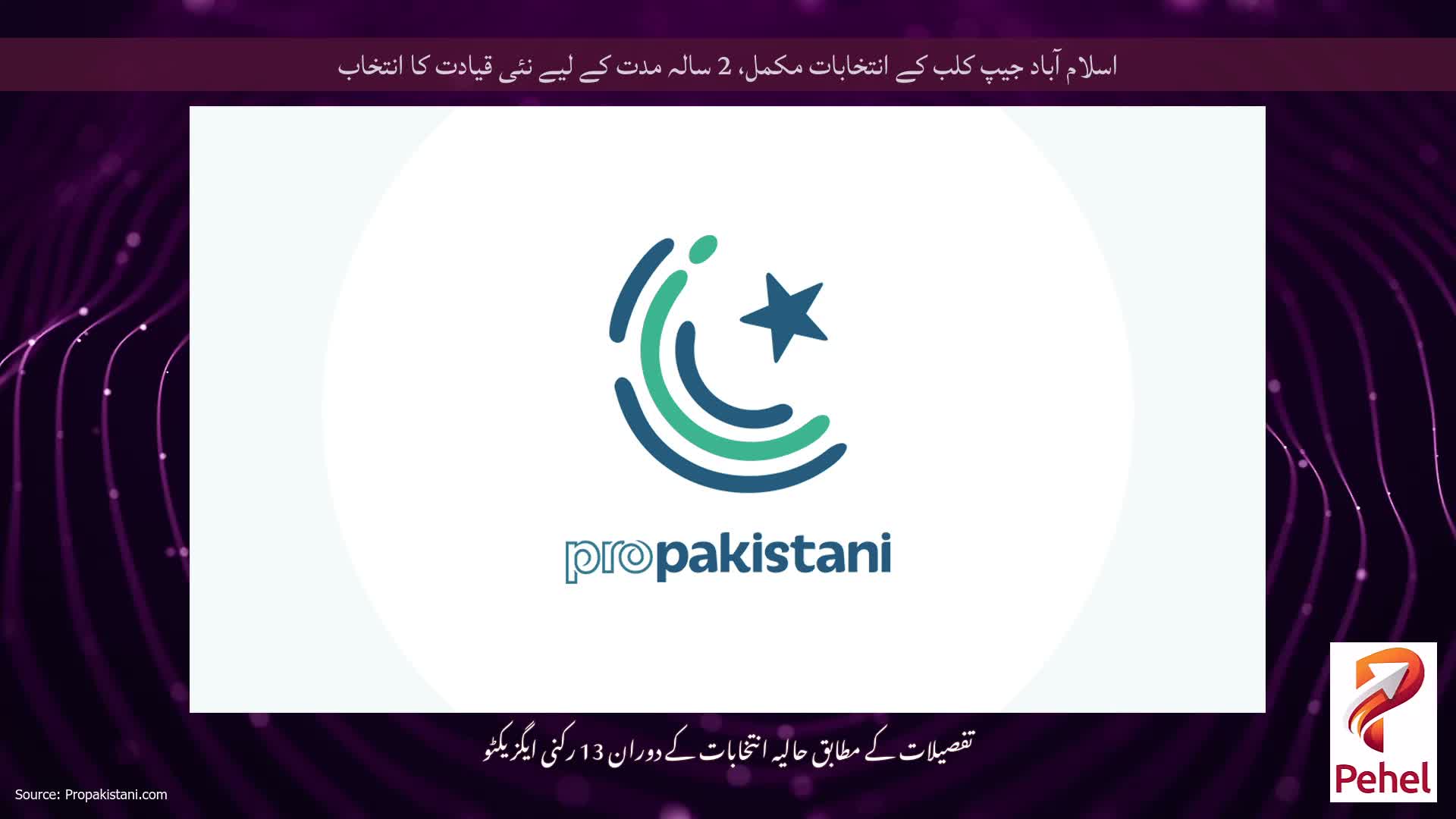 اسلام آباد جیپ کلب کے انتخابات مکمل، 2 سالہ مدت کے لیے نئی قیادت کا انتخاب