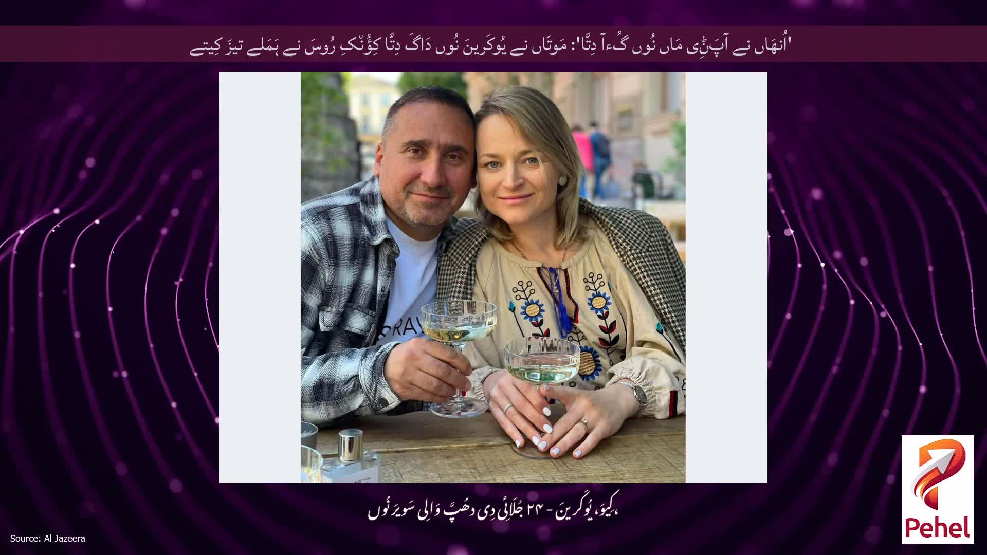 'اُنھَاں نے آپَݨِی مَاں نُوں گُءآ دِتَّا': مَوتَاں نے یُوکَرینَ نُوں دَاگَ دِتَّا کِؤُن٘کِ رُوسَ نے ہَمَلے تیزَ کِیتے