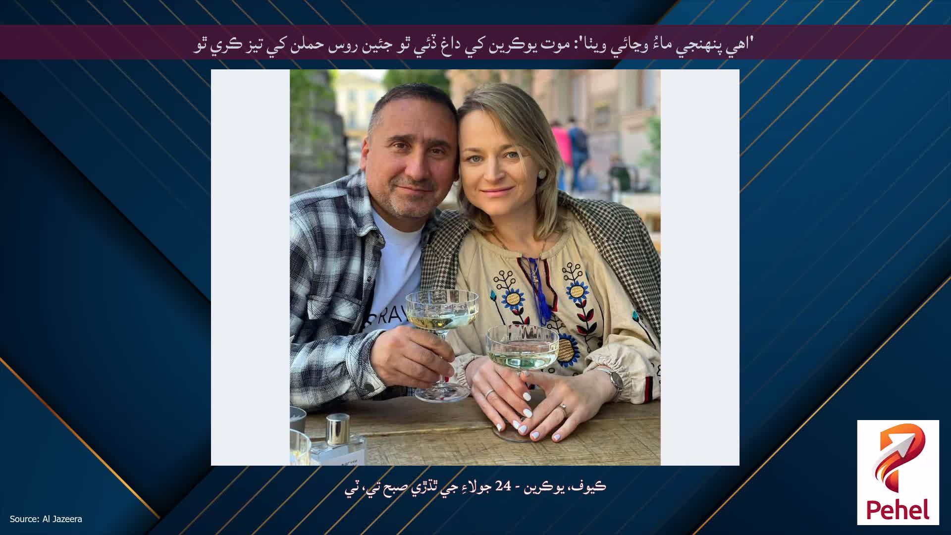 'اهي پنهنجي ماءُ وڃائي ويٺا': موت يوڪرين کي داغ ڏئي ٿو جئين روس حملن کي تيز ڪري ٿو