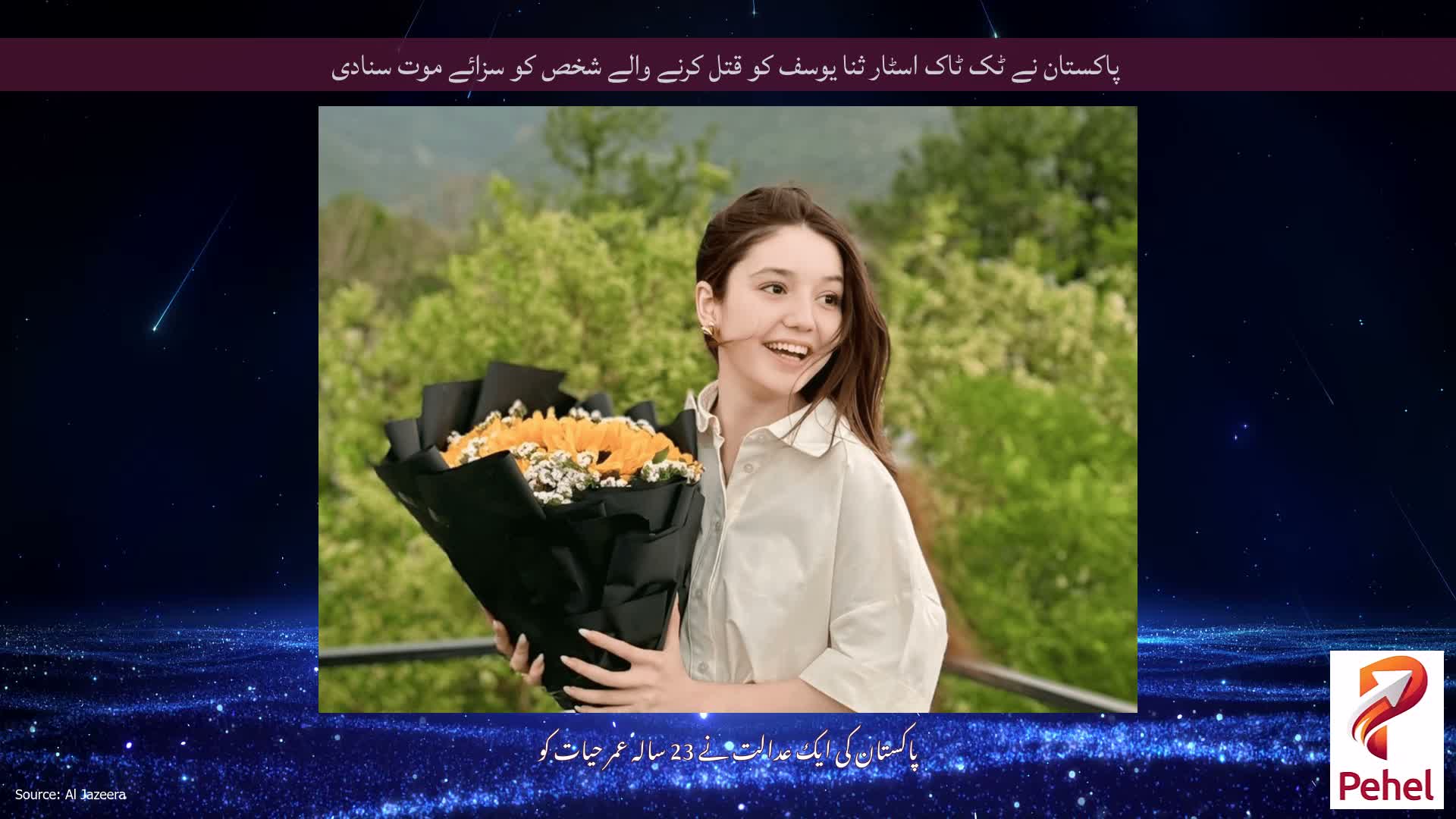پاکستان نے ٹک ٹاک اسٹار ثنا یوسف کو قتل کرنے والے شخص کو سزائے موت سنادی