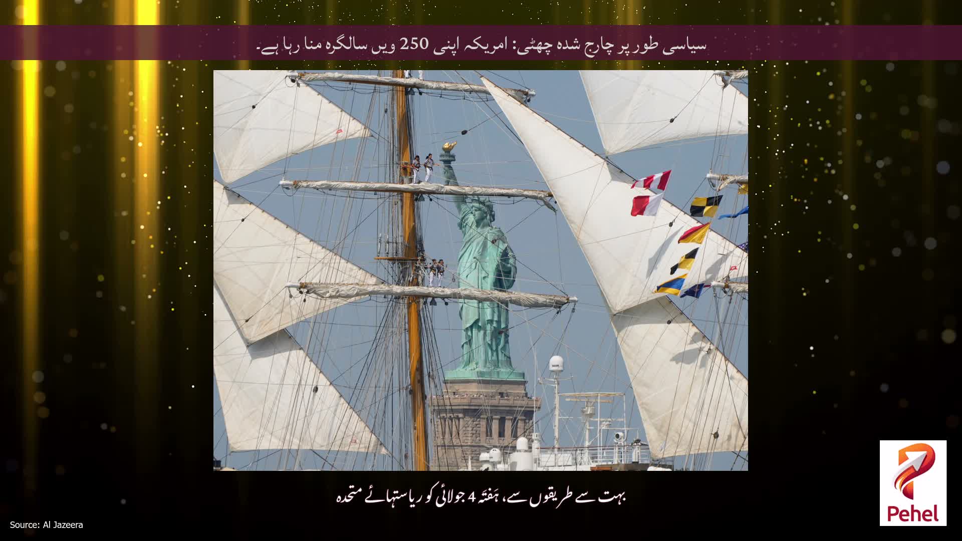 سیاسی طور پر چارج شدہ چھٹی: امریکہ اپنی 250 ویں سالگرہ منا رہا ہے۔