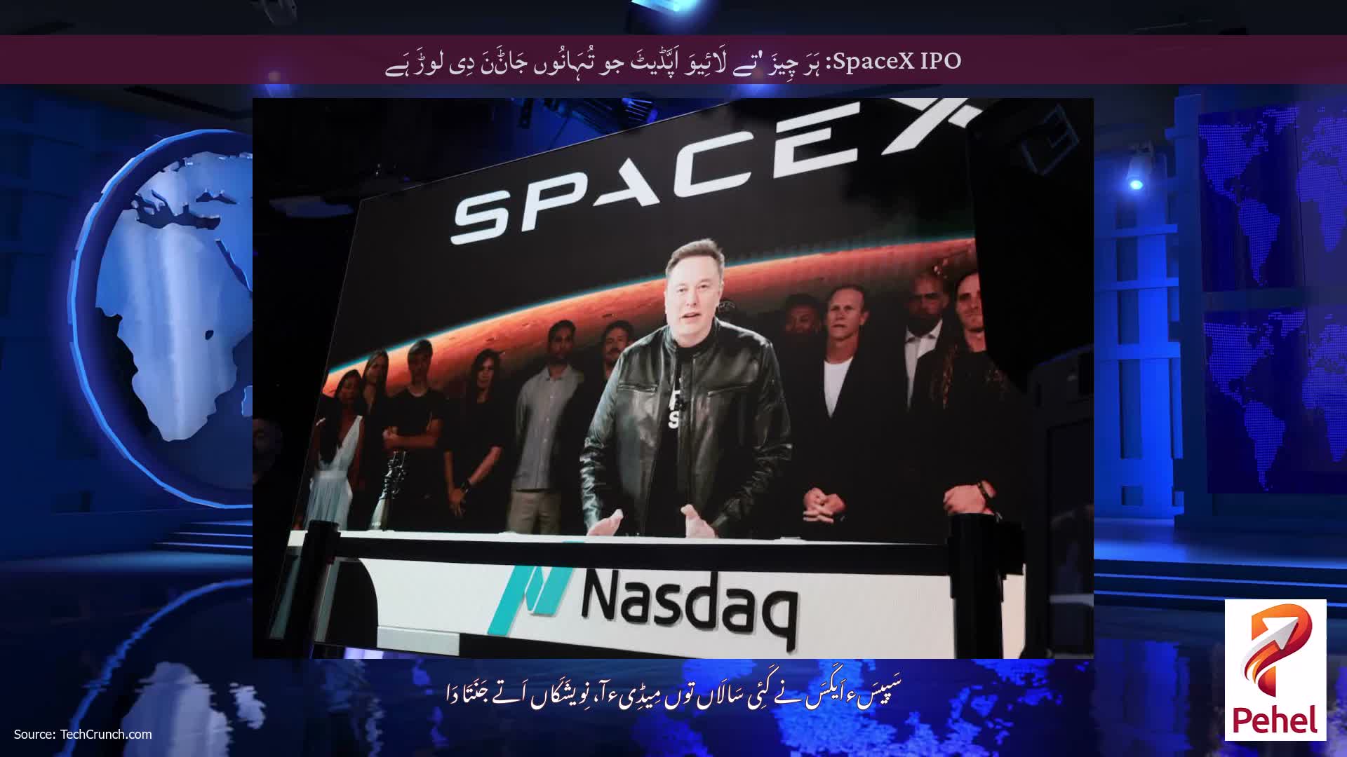 SpaceX IPO: ہَرَ چِیزَ 'تے لَائِیوَ اَپَّڈیٹَ جو تُہَانُوں جَاݨَنَ دِی لوڑَ ہَے