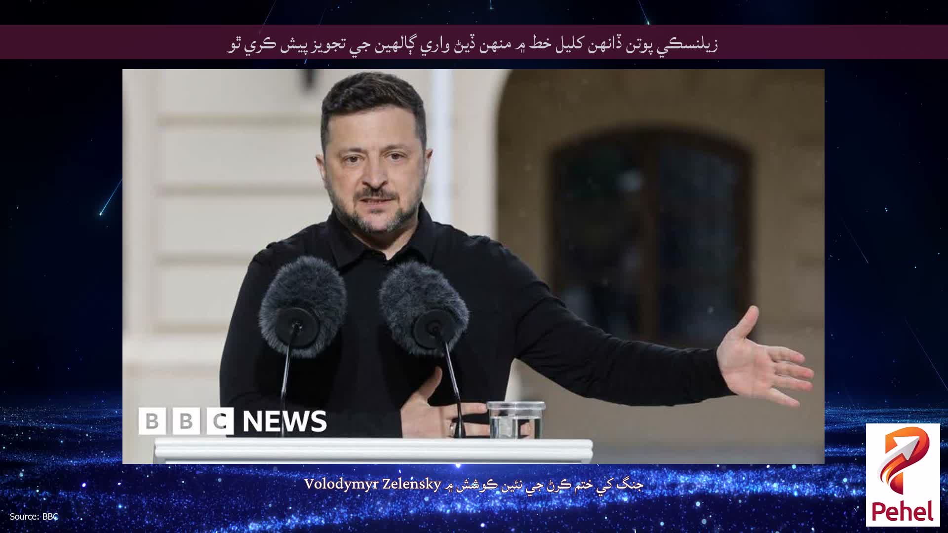 زيلنسڪي پوتن ڏانهن کليل خط ۾ منهن ڏيڻ واري ڳالهين جي تجويز پيش ڪري ٿو