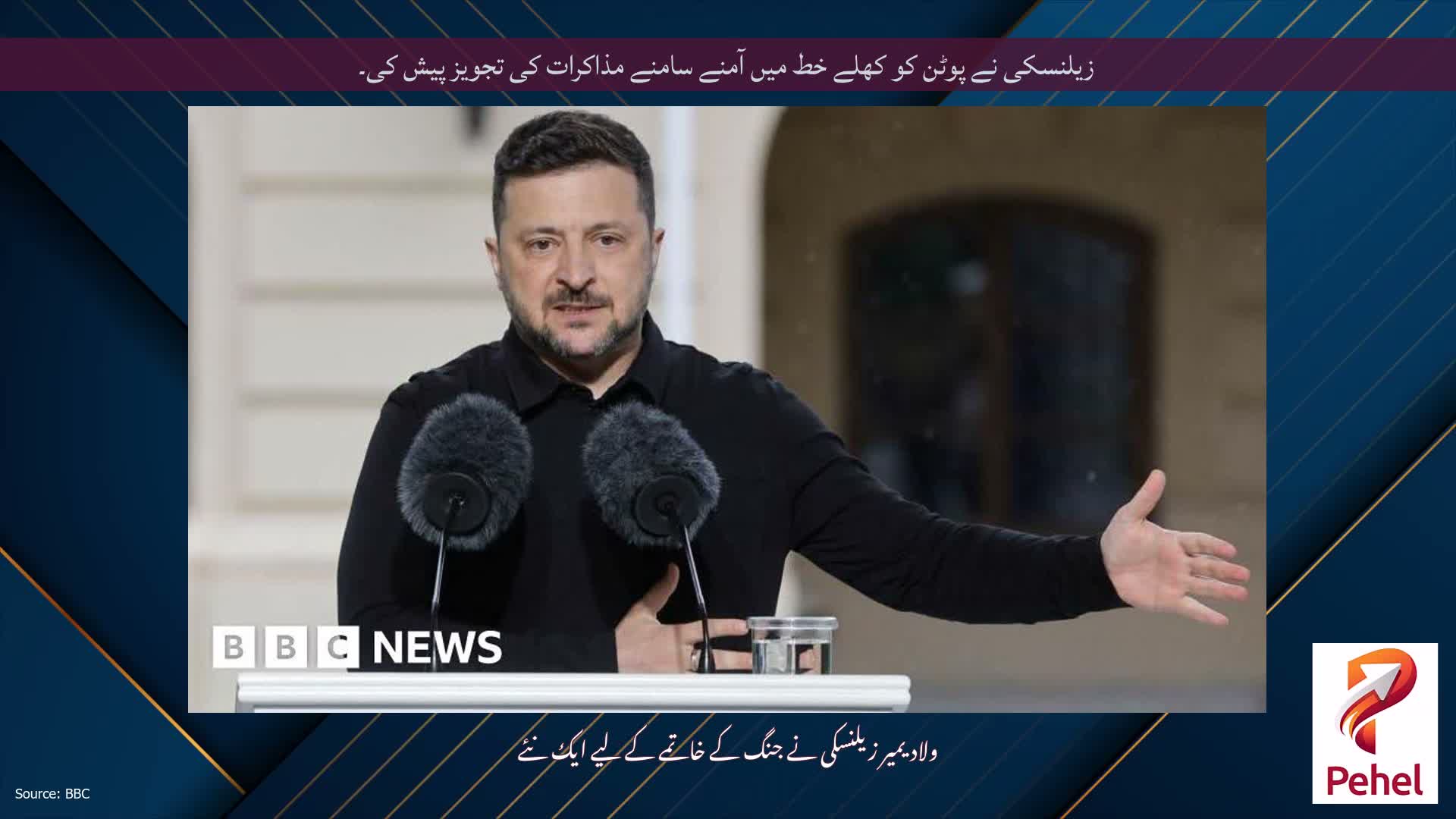زیلنسکی نے پوٹن کو کھلے خط میں آمنے سامنے مذاکرات کی تجویز پیش کی۔