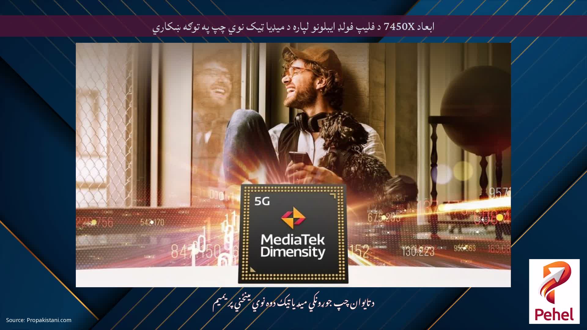 ابعاد 7450X د فلیپ فولډ ایبلونو لپاره د میډیا ټیک نوي چپ په توګه ښکاري