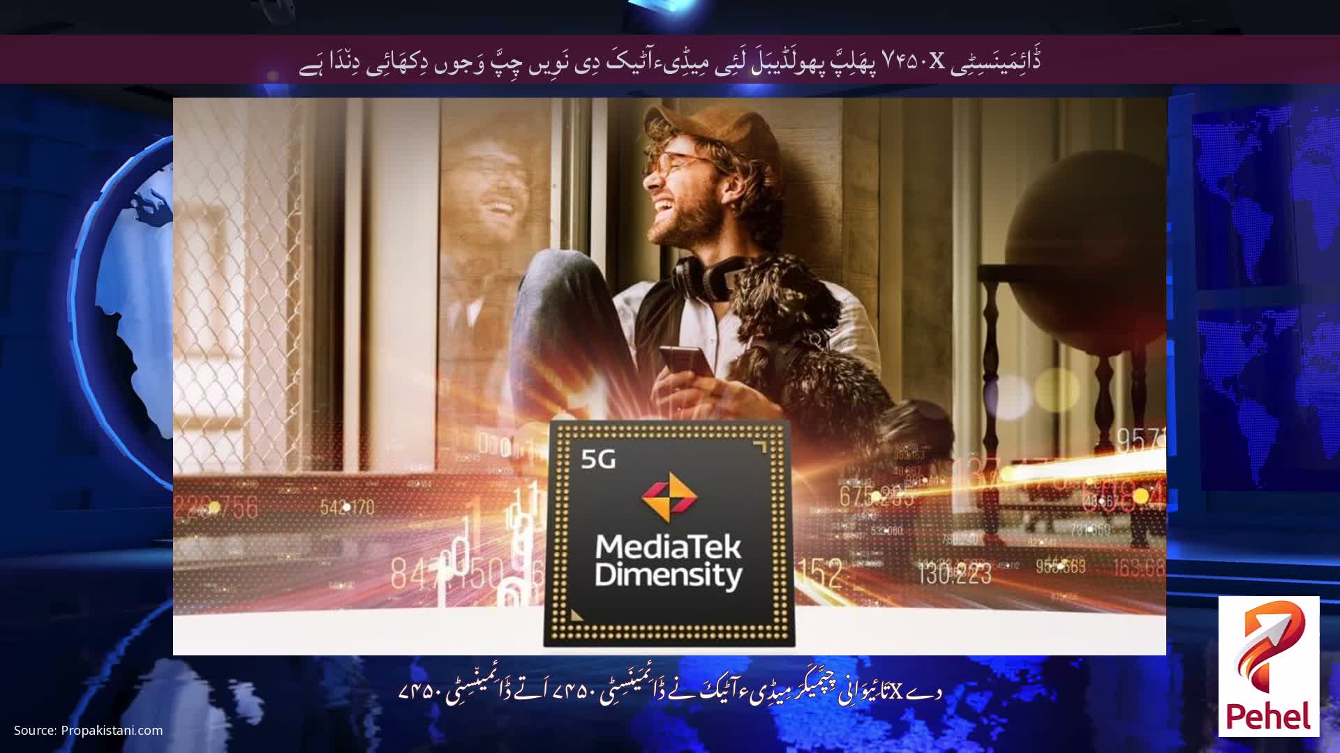 ڈَائِمَینَسِٹِی ۷۴۵۰X پھَلِپَّ پھولَڈیبَلَ لَئِی مِیڈِیءآٹیکَ دِی نَوِیں چِپَّ وَجوں دِکھَائِی دِن٘دَا ہَے