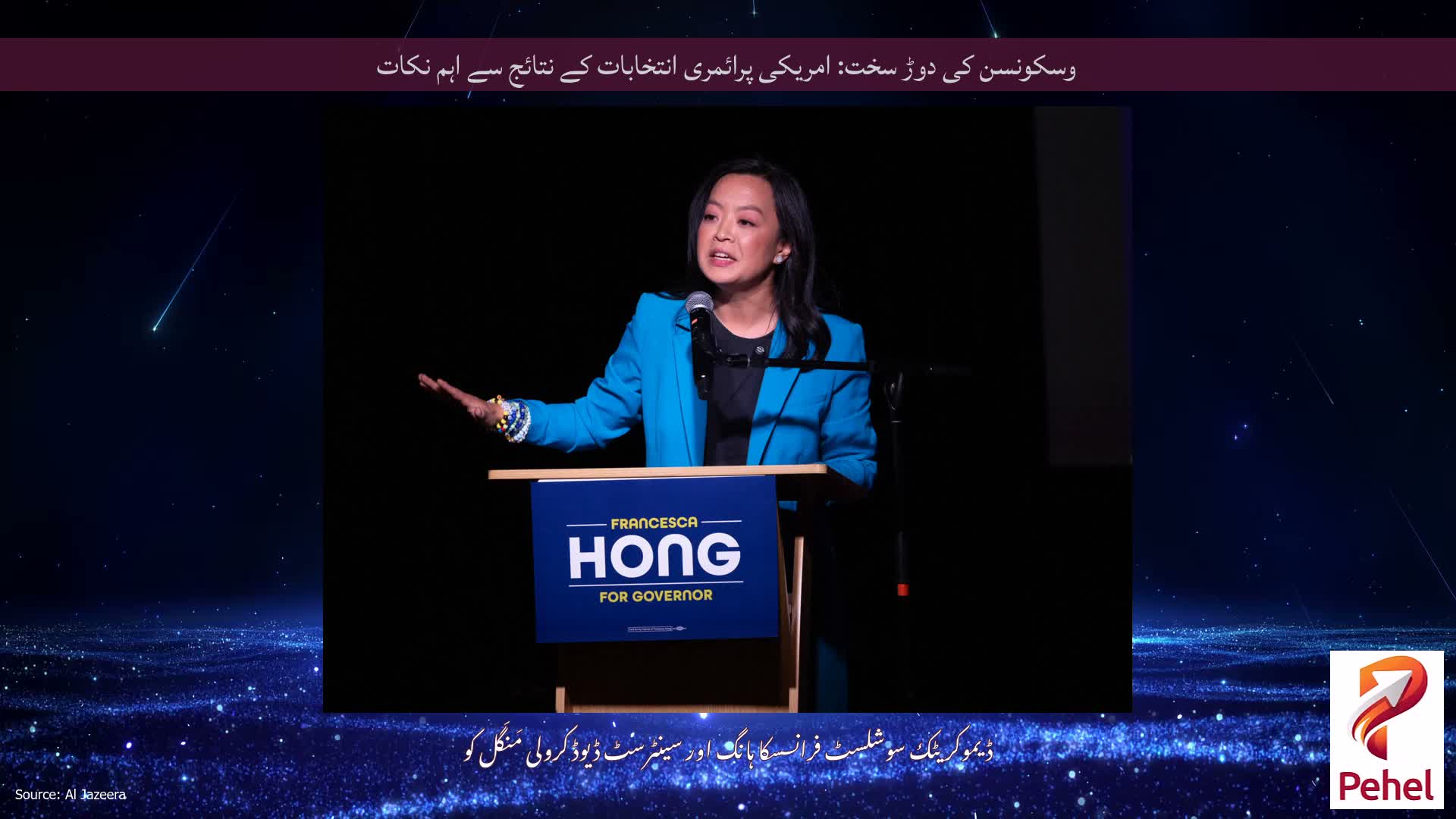 وسکونسن کی دوڑ سخت: امریکی پرائمری انتخابات کے نتائج سے اہم نکات