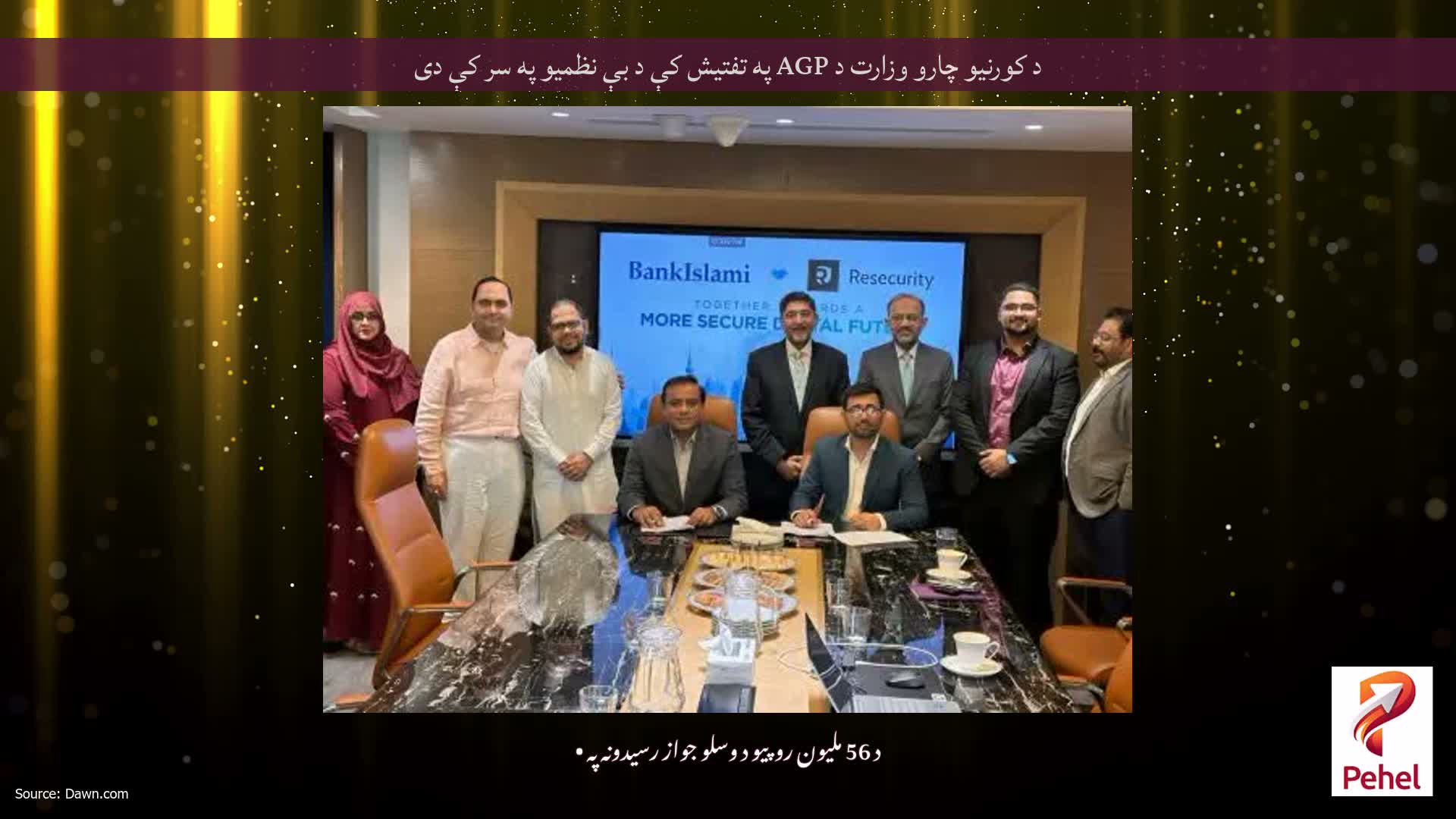 د کورنیو چارو وزارت د AGP په تفتیش کې د بې نظمیو په سر کې دی