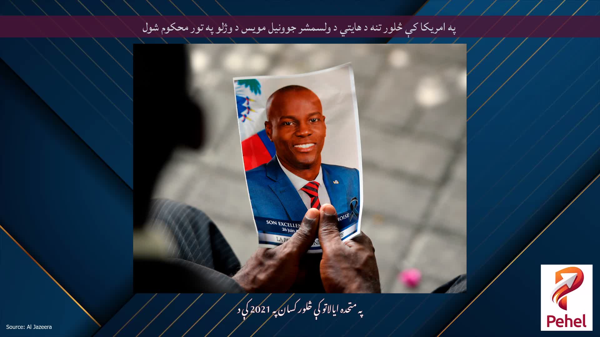په امریکا کې څلور تنه د هایتي د ولسمشر جوونیل مویس د وژلو په تور محکوم شول