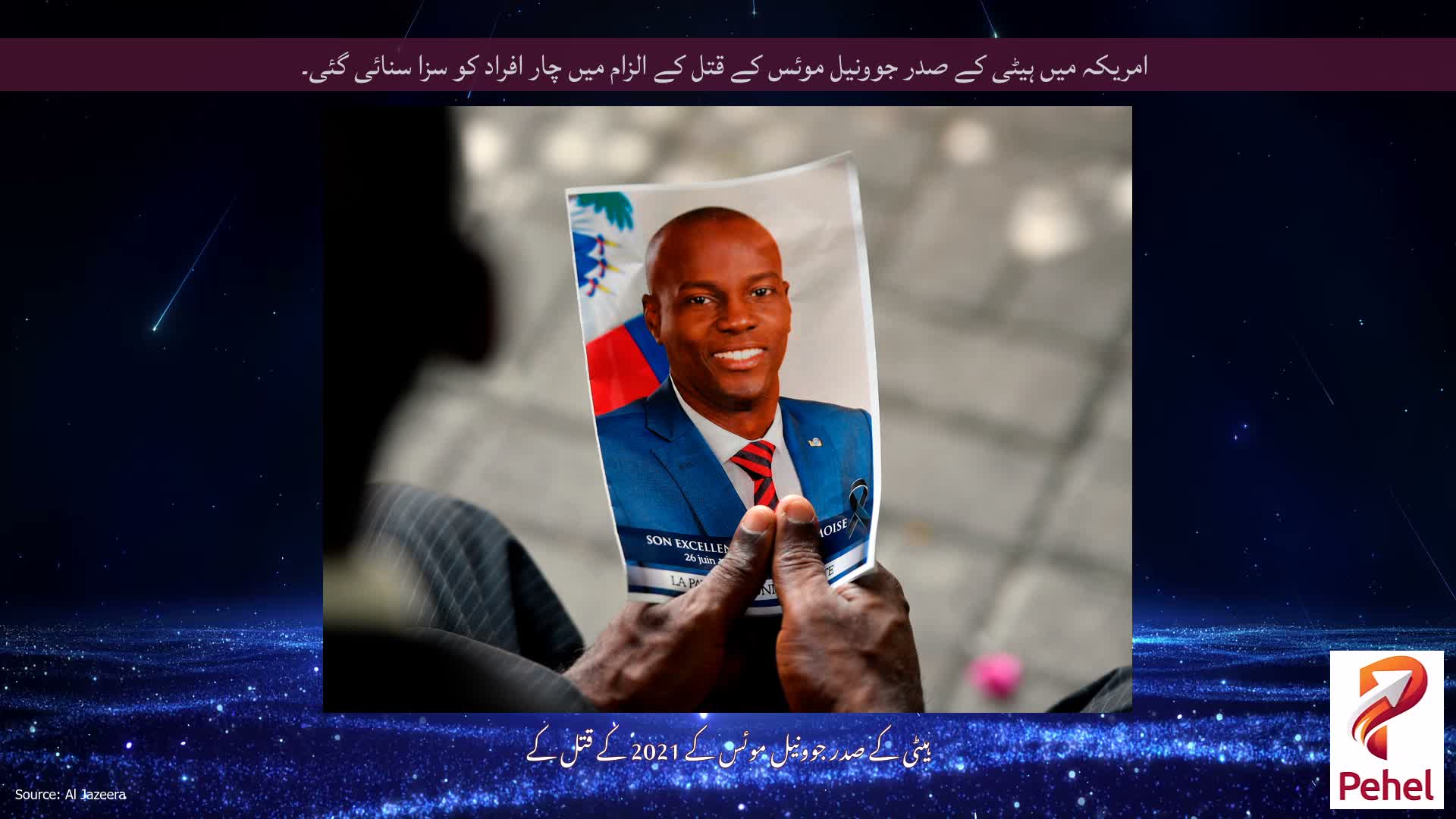 امریکہ میں ہیٹی کے صدر جوونیل موئس کے قتل کے الزام میں چار افراد کو سزا سنائی گئی۔