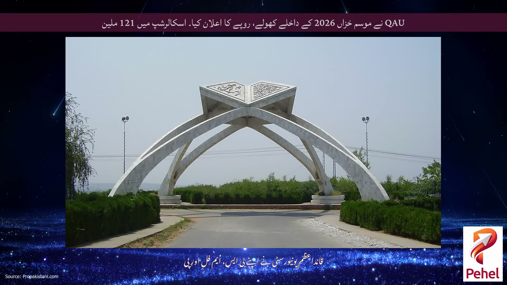 QAU نے موسم خزاں 2026 کے داخلے کھولے، روپے کا اعلان کیا۔ اسکالرشپ میں 121 ملین