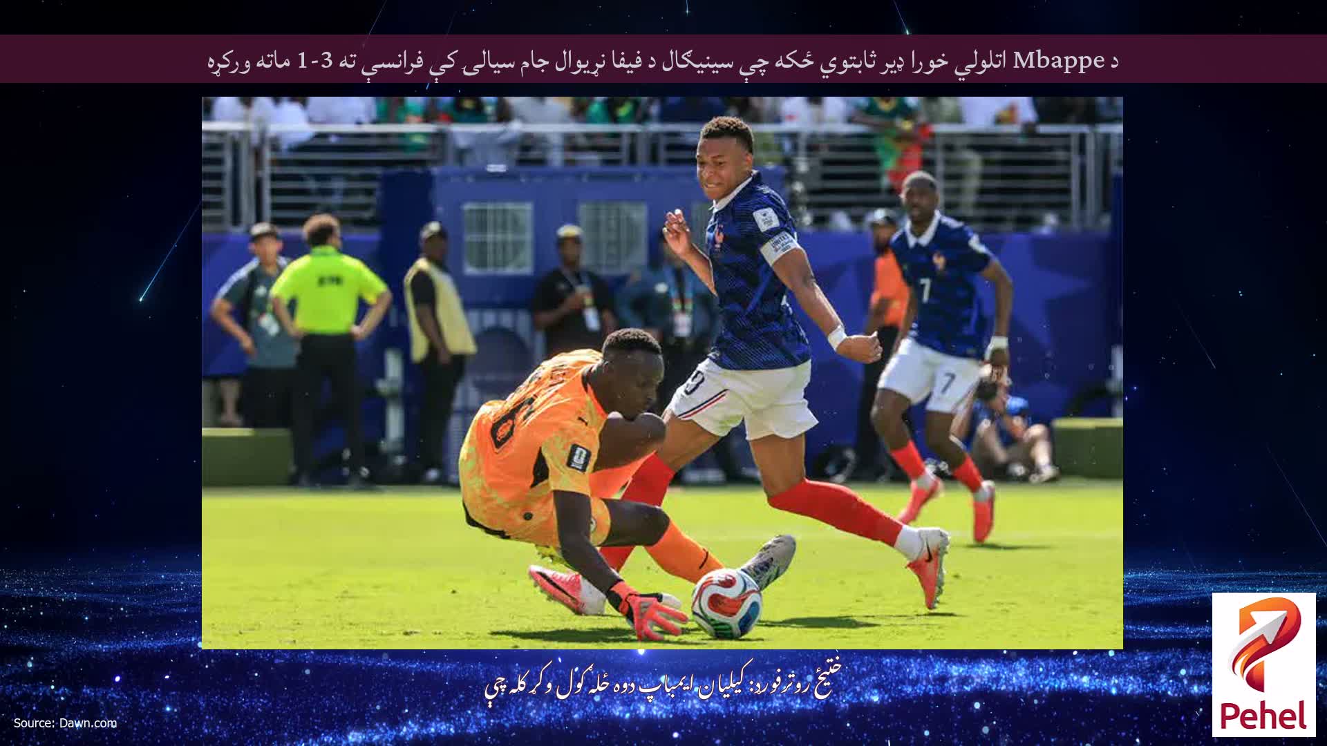 د Mbappe اتلولي خورا ډیر ثابتوي ځکه چې سینیګال د فیفا نړیوال جام سیالۍ کې فرانسې ته 3-1 ماته ورکړه
