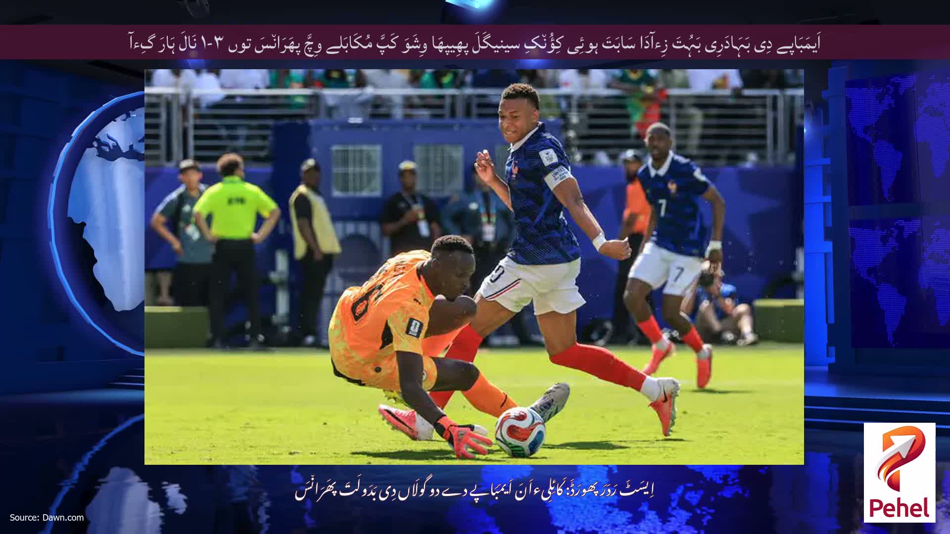 اَیمَبَاپے دِی بَہَادَرِی بَہُتَ زِءآدَا سَابَتَ ہوئِی کِؤُن٘کِ سینیگَلَ پھِیپھَا وِشَوَ کَپَّ مُکَابَلے وِچَّ پھَرَان٘سَ توں ۳-۱ نَالَ ہَارَ گِءآ