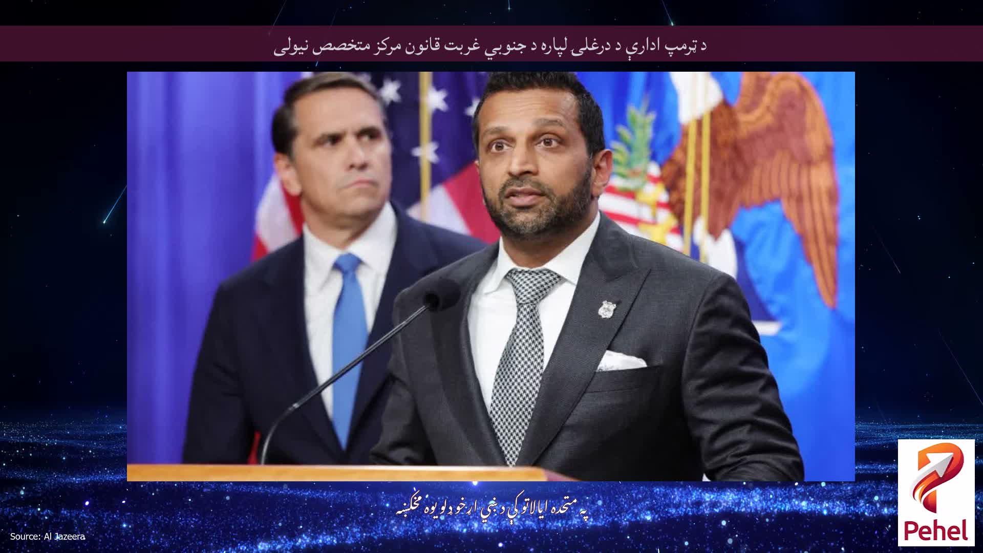 د ټرمپ ادارې د درغلۍ لپاره د جنوبي غربت قانون مرکز متخصص نیولی