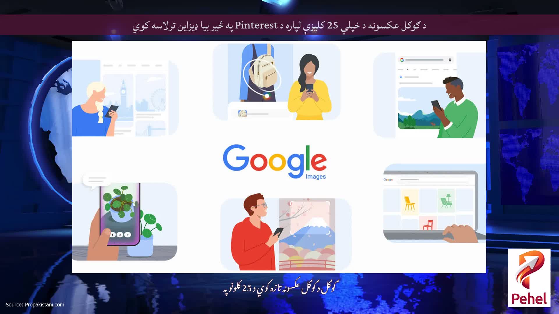 د ګوګل عکسونه د خپلې 25 کلیزې لپاره د Pinterest په څیر بیا ډیزاین ترلاسه کوي