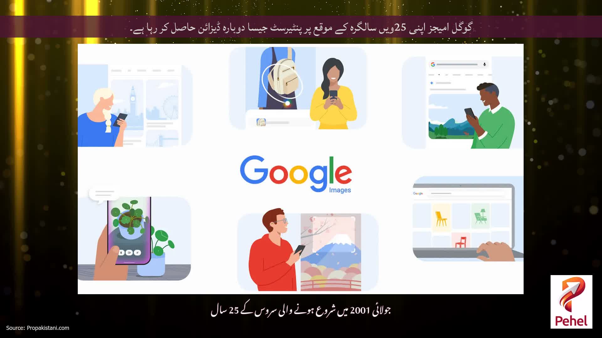 گوگل امیجز اپنی 25ویں سالگرہ کے موقع پر پنٹیرسٹ جیسا دوبارہ ڈیزائن حاصل کر رہا ہے۔
