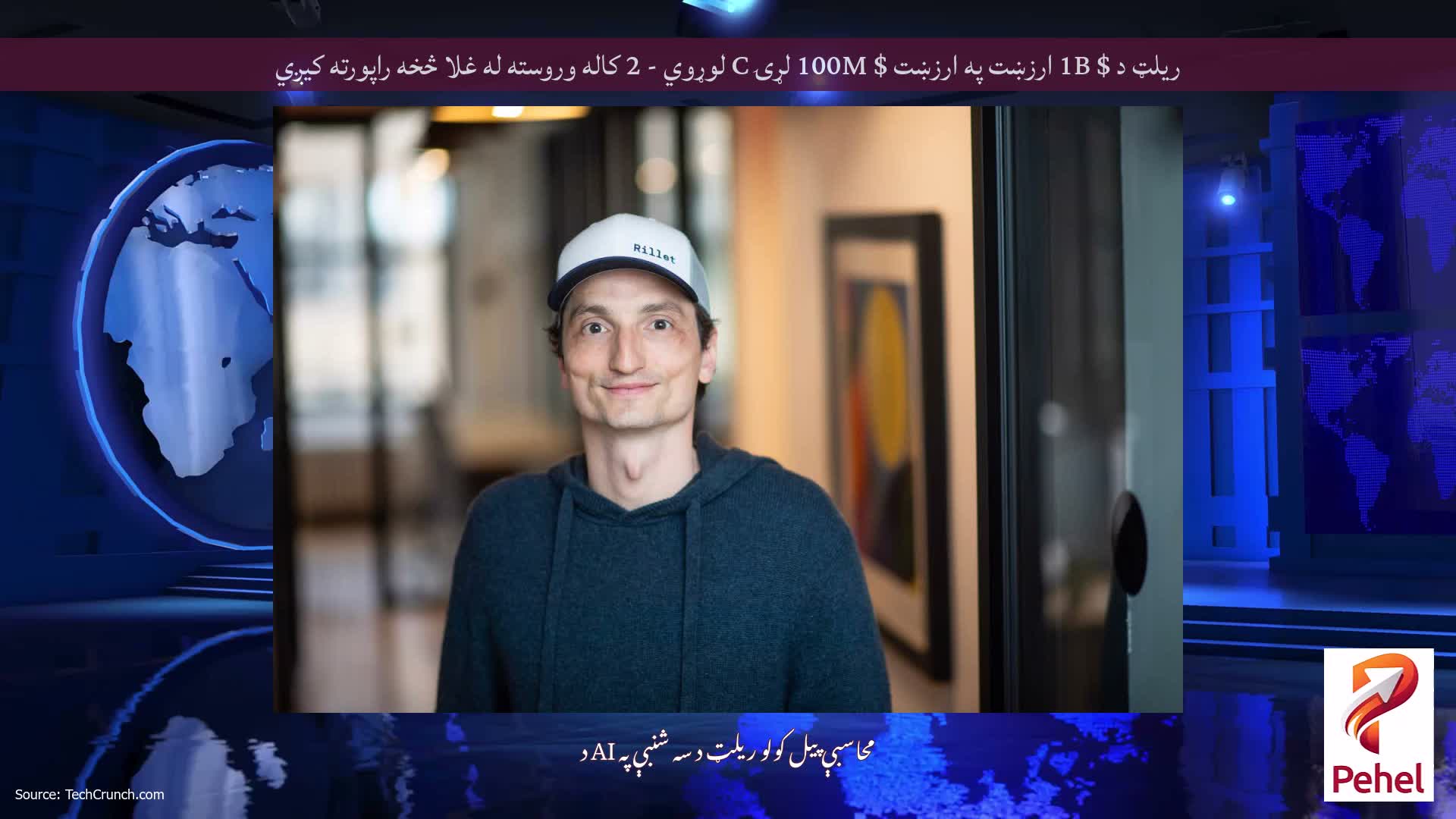 ریلټ د $ 1B ارزښت په ارزښت $ 100M لړۍ C لوړوي - 2 کاله وروسته له غلا څخه راپورته کیږي