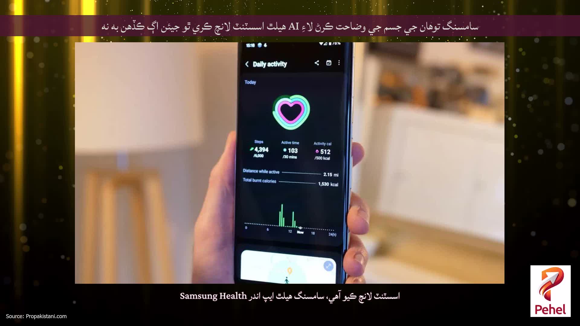 سامسنگ توهان جي جسم جي وضاحت ڪرڻ لاءِ AI هيلٿ اسسٽنٽ لانچ ڪري ٿو جيئن اڳ ڪڏهن به نه