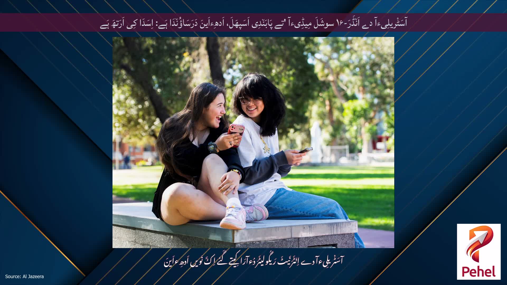 آسَٹْریلِیءآ دے اَن٘ڈَرَ-۱۶ سوشَلَ مِیڈِیءآ 'تے پَابَن٘دِی اَسَپھَلَ، اَدھِءاَینَ دَرَسَاؤُن٘دَا ہَے: اِسَدَا کِی اَرَتھَ ہَے