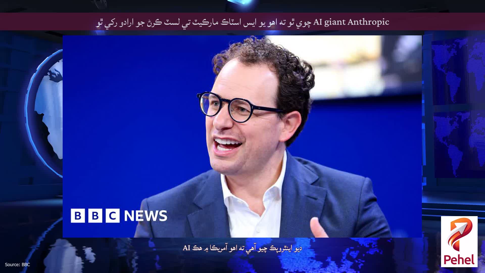 AI giant Anthropic چوي ٿو ته اهو يو ايس اسٽاڪ مارڪيٽ تي لسٽ ڪرڻ جو ارادو رکي ٿو