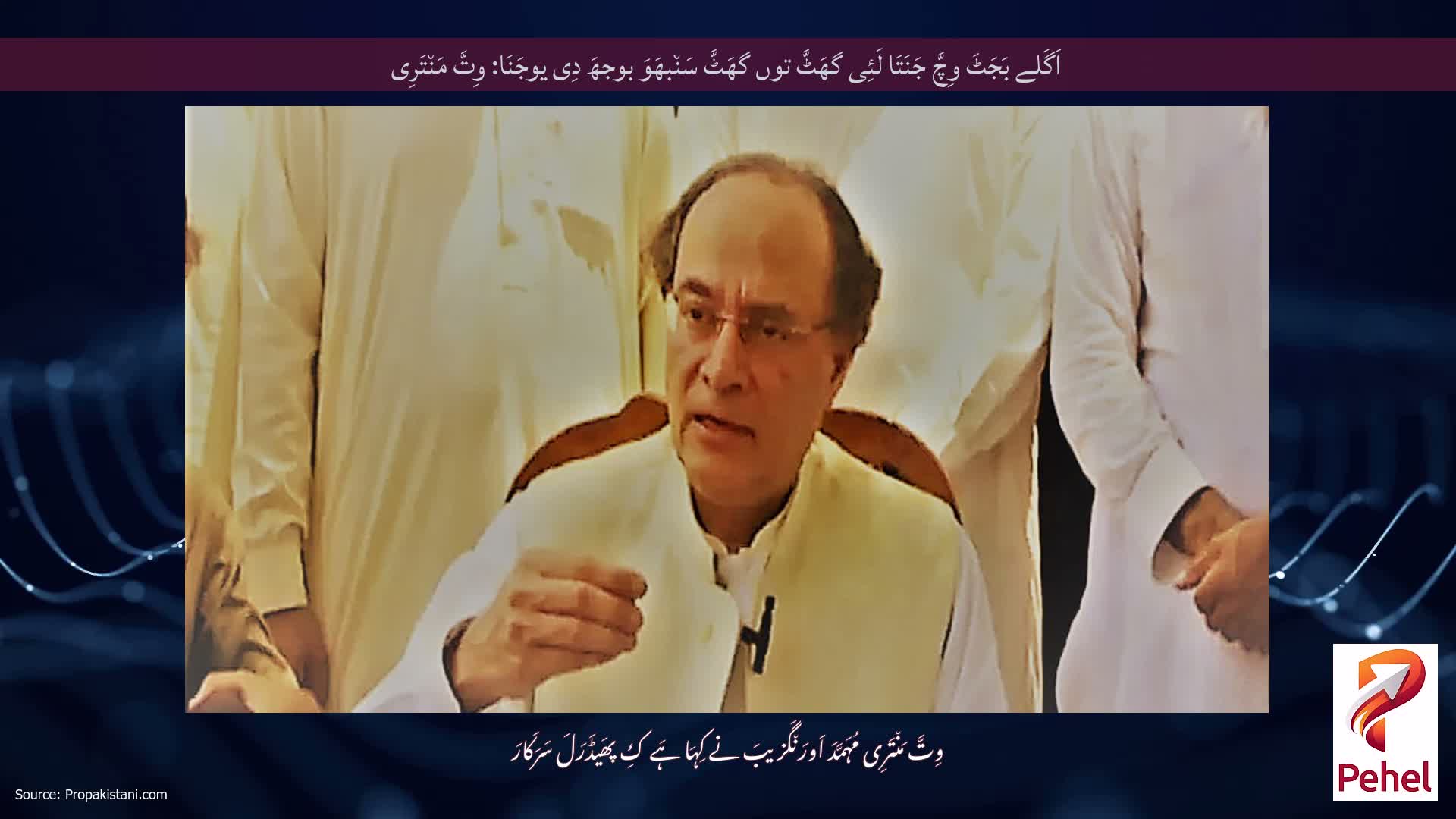 اَگَلے بَجَٹَ وِچَّ جَنَتَا لَئِی گھَٹَّ توں گھَٹَّ سَن٘بھَوَ بوجھَ دِی یوجَنَا: وِتَّ مَن٘تَرِی