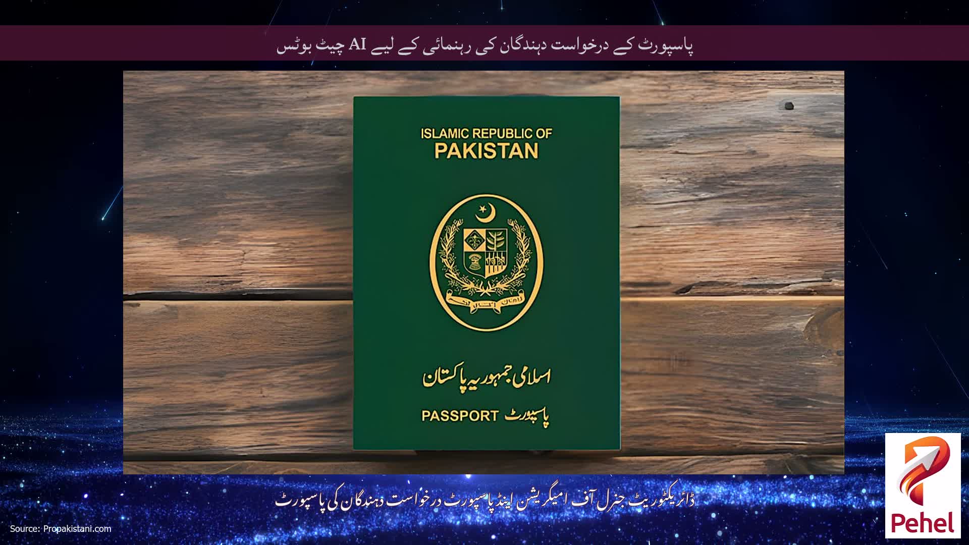 پاسپورٹ کے درخواست دہندگان کی رہنمائی کے لیے AI چیٹ بوٹس