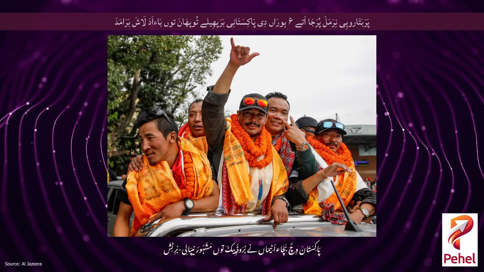 پَرَبَتَاروہِی نِرَمَلَ پُرَجَا اَتے ۶ ہورَاں دِی پَاکِسَتَانِی بَرَپھِیلے تُوپھَانَ توں بَاءاَدَ لَاشَ بَرَامَدَ