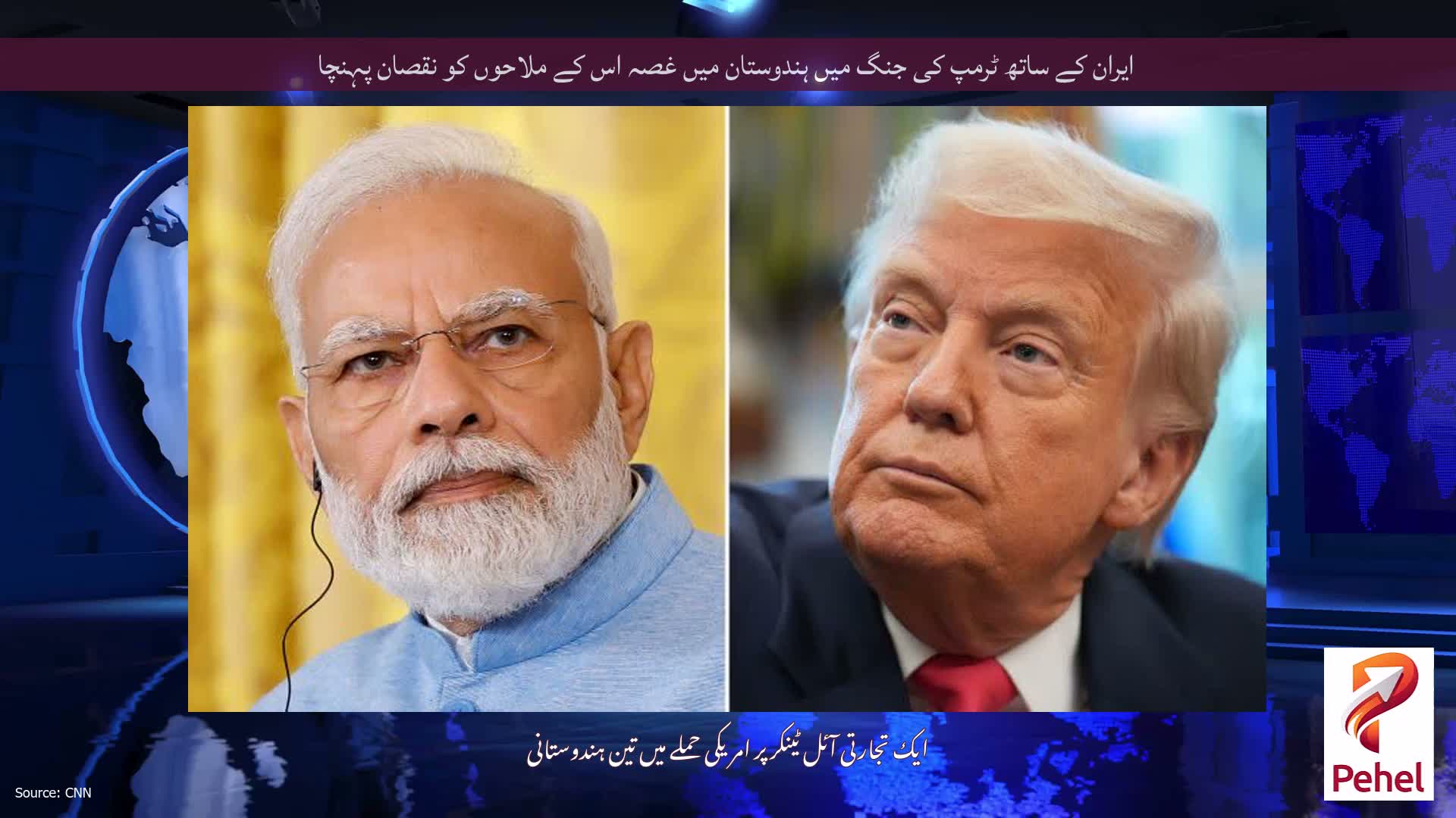 ایران کے ساتھ ٹرمپ کی جنگ میں ہندوستان میں غصہ اس کے ملاحوں کو نقصان پہنچا