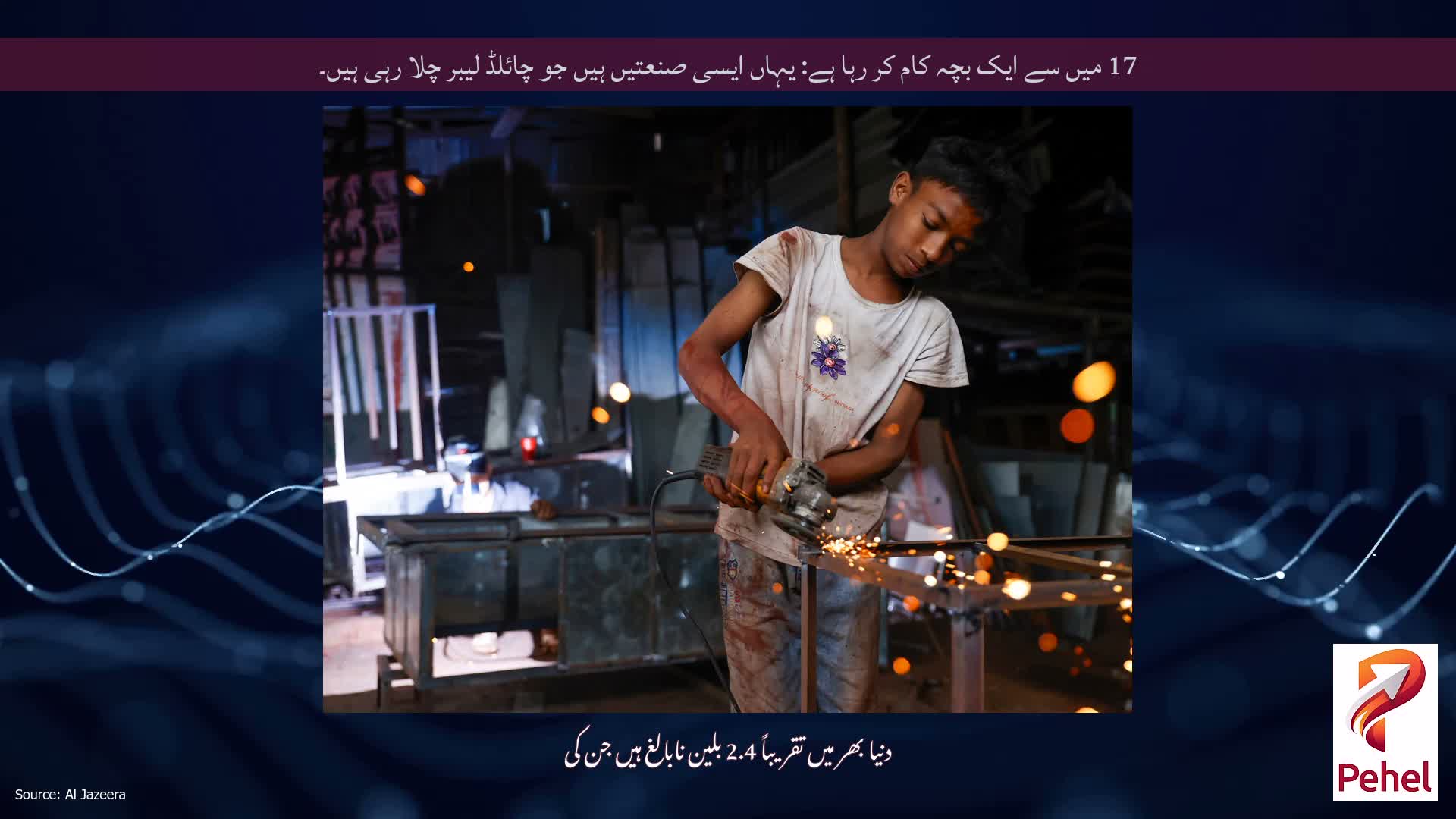 17 میں سے ایک بچہ کام کر رہا ہے: یہاں ایسی صنعتیں ہیں جو چائلڈ لیبر چلا رہی ہیں۔