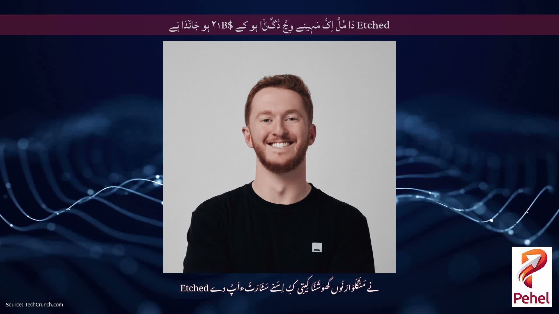 Etched دَا مُلَّ اِکَّ مَہِینے وِچَّ دُگَّݨَا ہو کے $۲۱B ہو جَان٘دَا ہَے