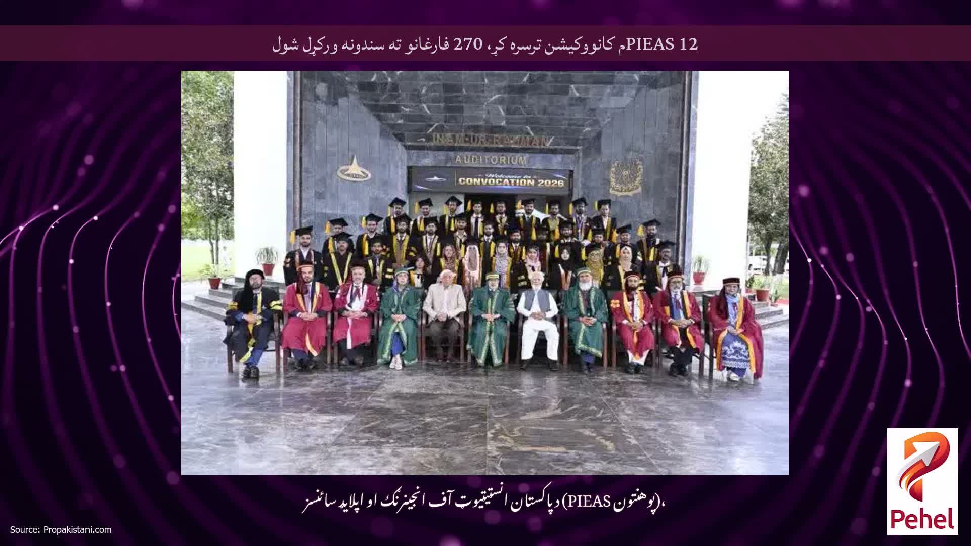 PIEAS 12م کانووکیشن ترسره کړ، 270 فارغانو ته سندونه ورکړل شول