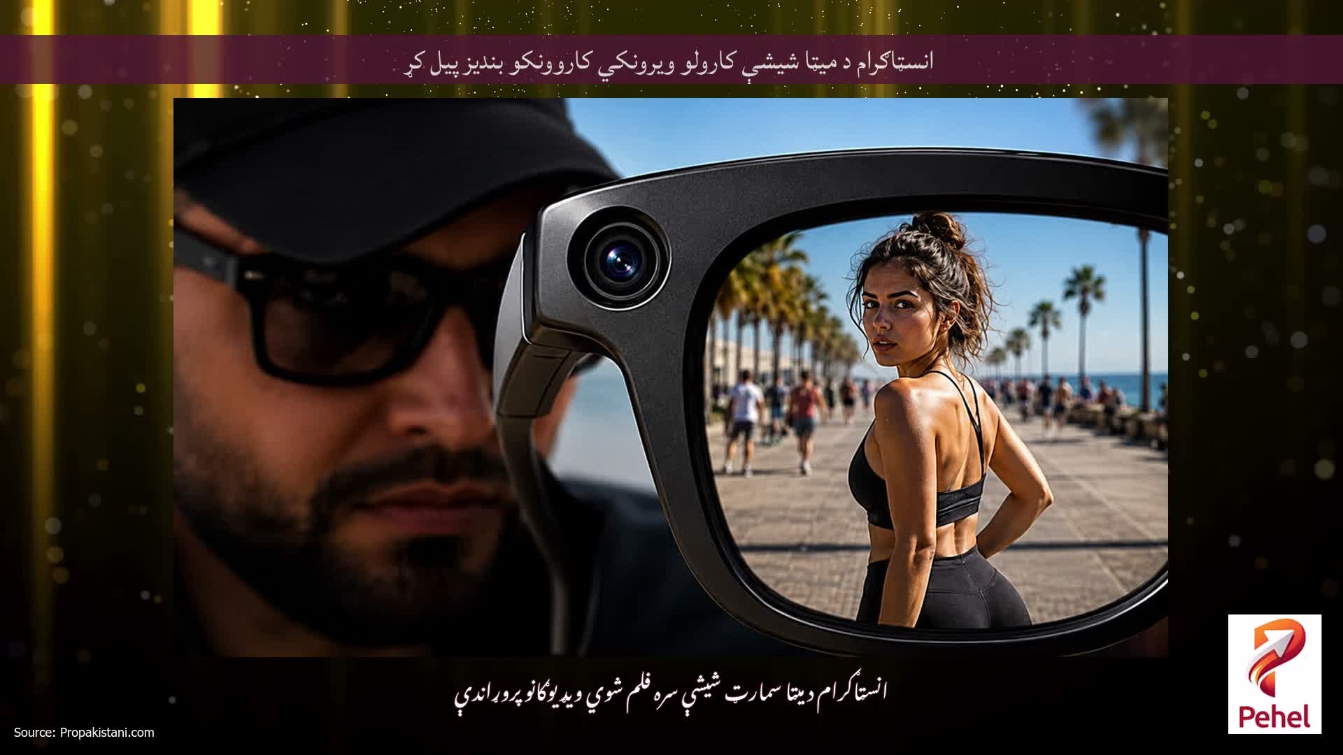 انسټاګرام د میټا شیشې کارولو ویرونکي کاروونکو بندیز پیل کړ