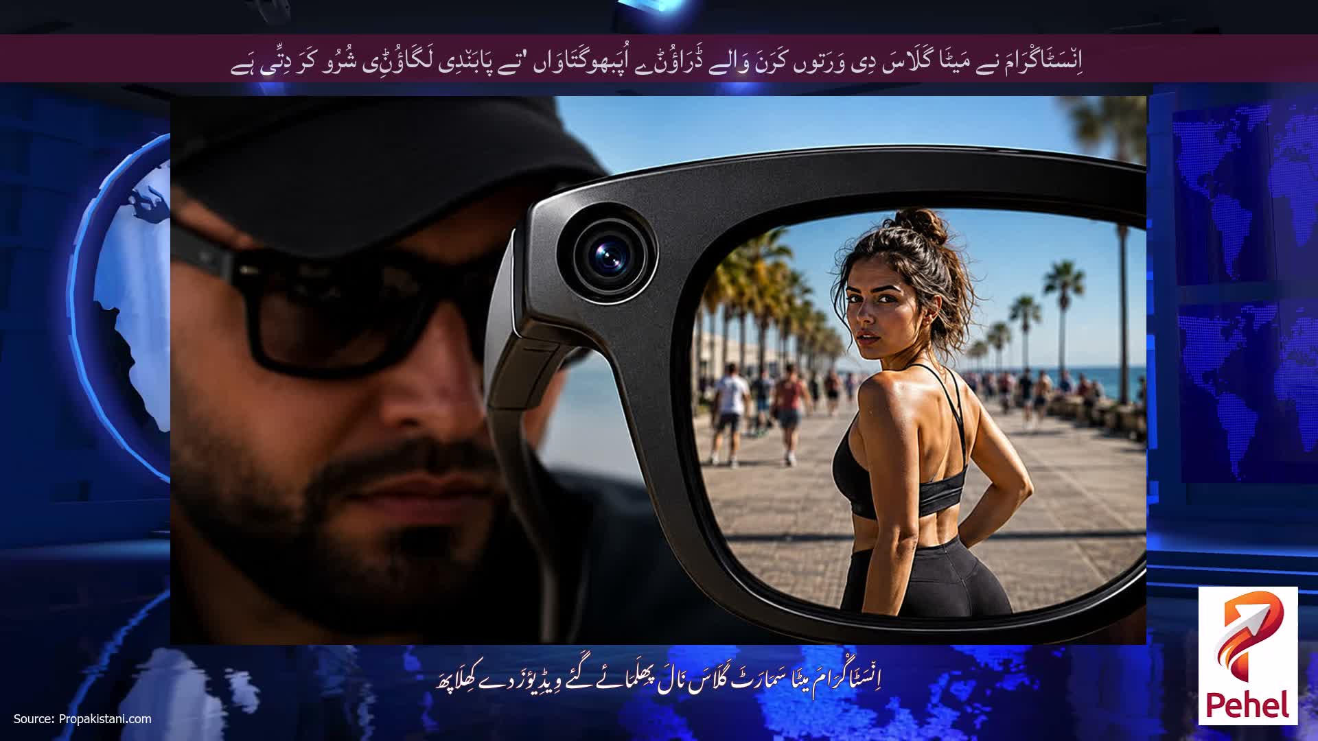 اِن٘سَٹَاگْرَامَ نے مَیٹَا گَلَاسَ دِی وَرَتوں کَرَنَ وَالے ڈَرَاؤُݨے اُپَبھوگَتَاوَاں 'تے پَابَن٘دِی لَگَاؤُݨِی شُرُو کَرَ دِتِّی ہَے