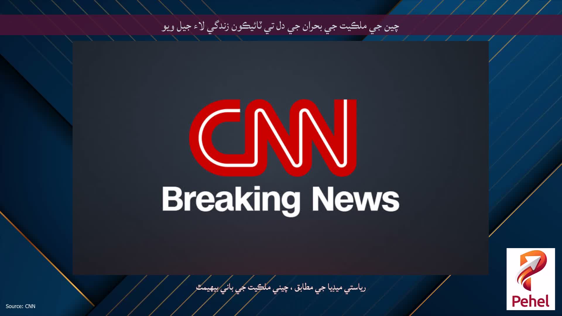 چين جي ملڪيت جي بحران جي دل تي ٽائيڪون زندگي لاء جيل ويو