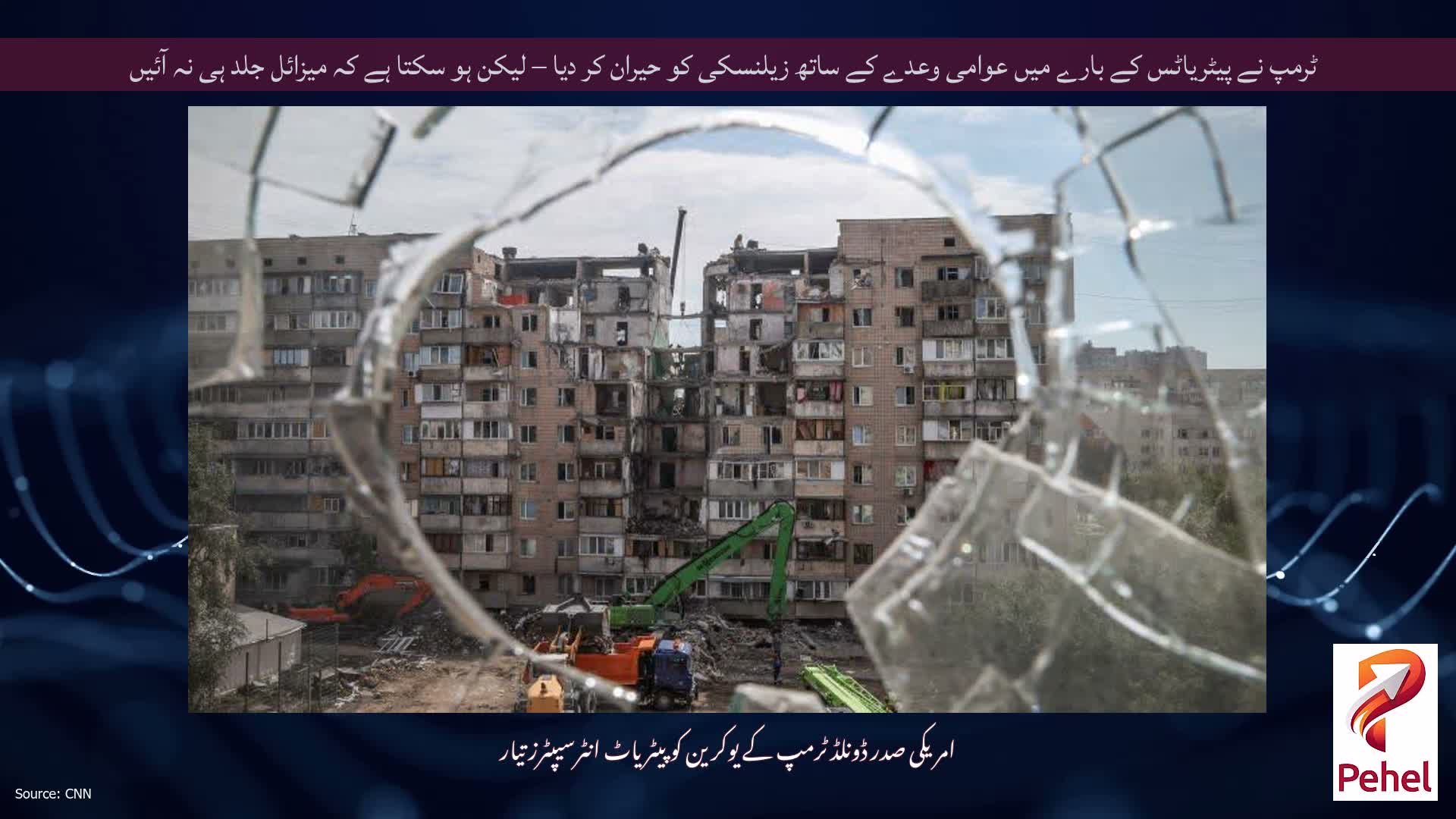ٹرمپ نے پیٹریاٹس کے بارے میں عوامی وعدے کے ساتھ زیلنسکی کو حیران کر دیا – لیکن ہو سکتا ہے کہ میزائل جلد ہی نہ آئیں