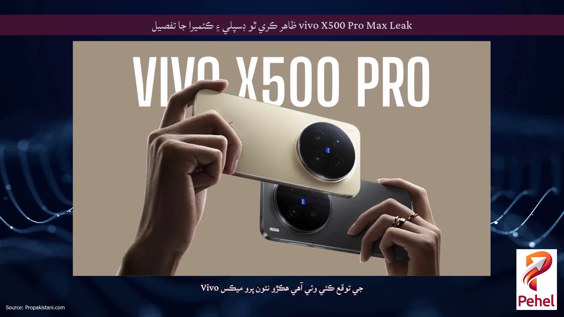 vivo X500 Pro Max Leak ظاهر ڪري ٿو ڊسپلي ۽ ڪئميرا جا تفصيل