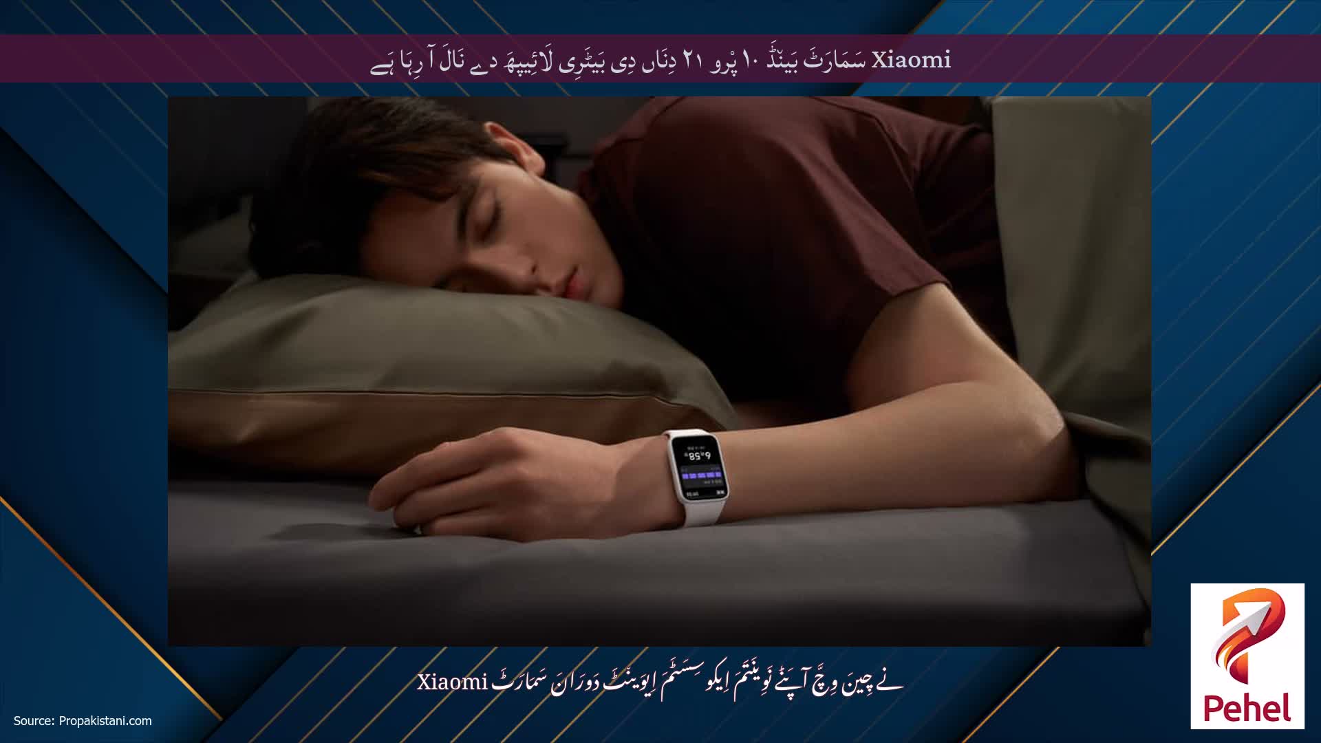 Xiaomi سَمَارَٹَ بَین٘ڈَ ۱۰ پْرو ۲۱ دِنَاں دِی بَیٹَرِی لَائِیپھَ دے نَالَ آ رِہَا ہَے