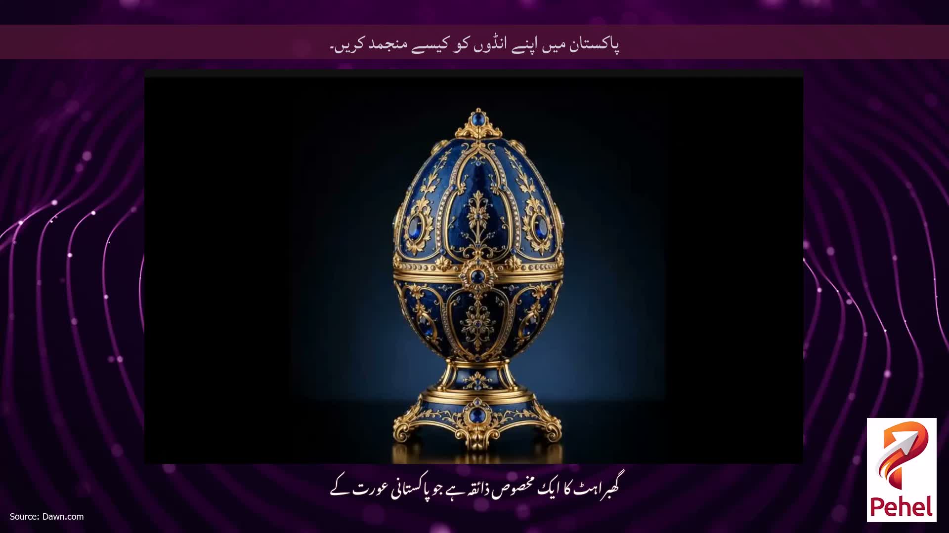 پاکستان میں اپنے انڈوں کو کیسے منجمد کریں۔
