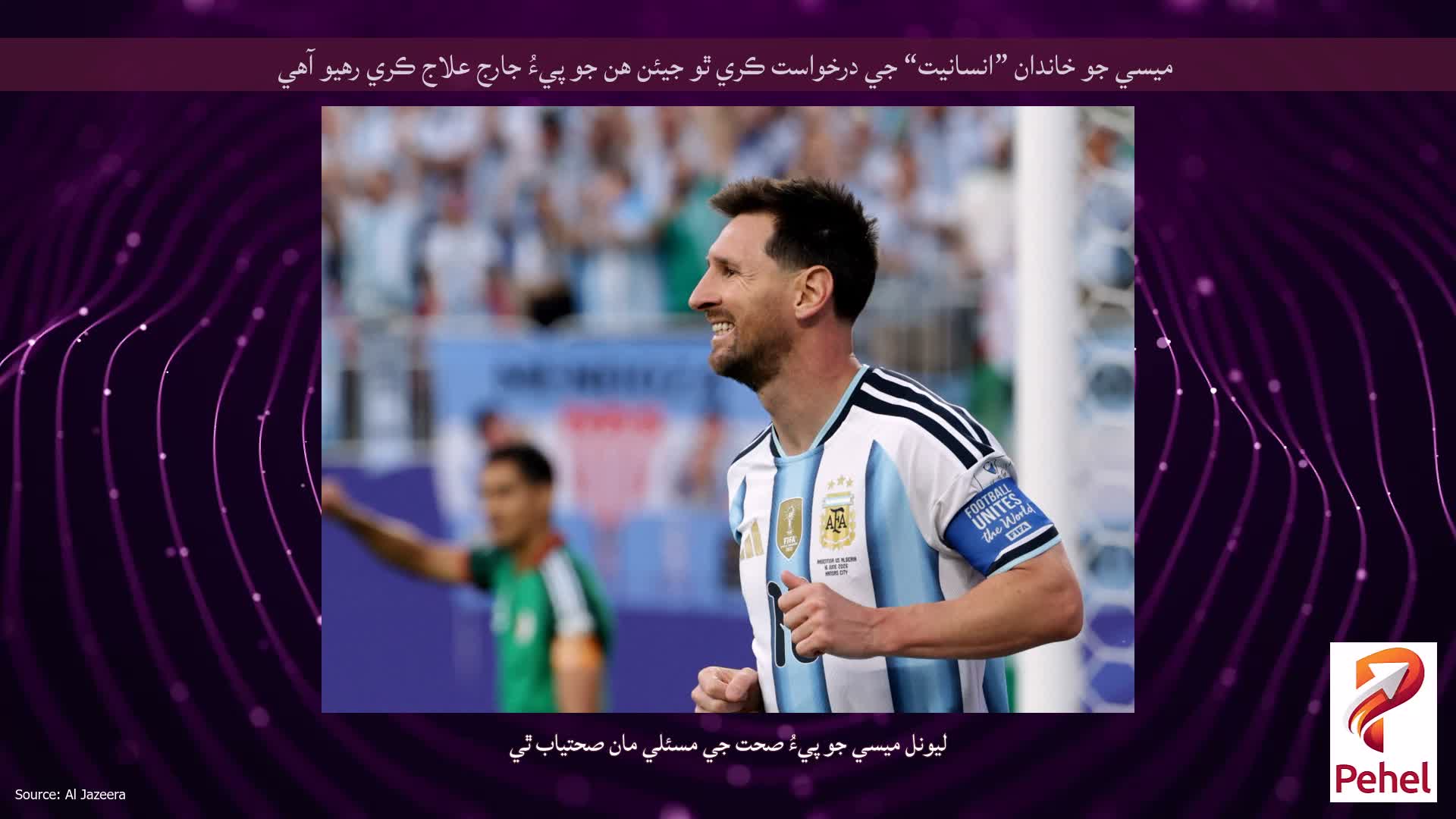 ميسي جو خاندان ”انسانيت“ جي درخواست ڪري ٿو جيئن هن جو پيءُ جارج علاج ڪري رهيو آهي